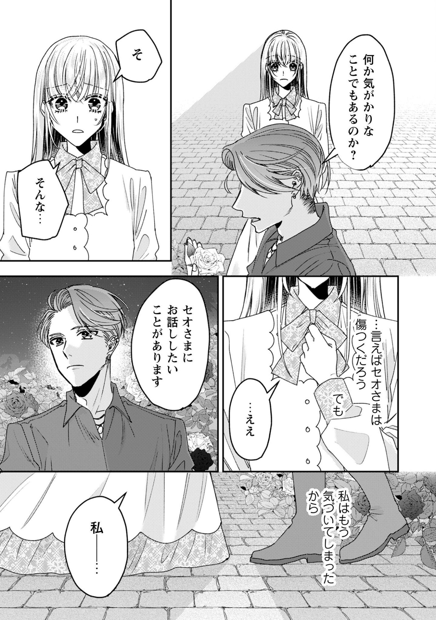 NARISOKONAI SEIJOU WA MUJIKAKU YANDERE OGIKEI-SAMA NI DEKIAISARERU Chap 11 - Pic 16