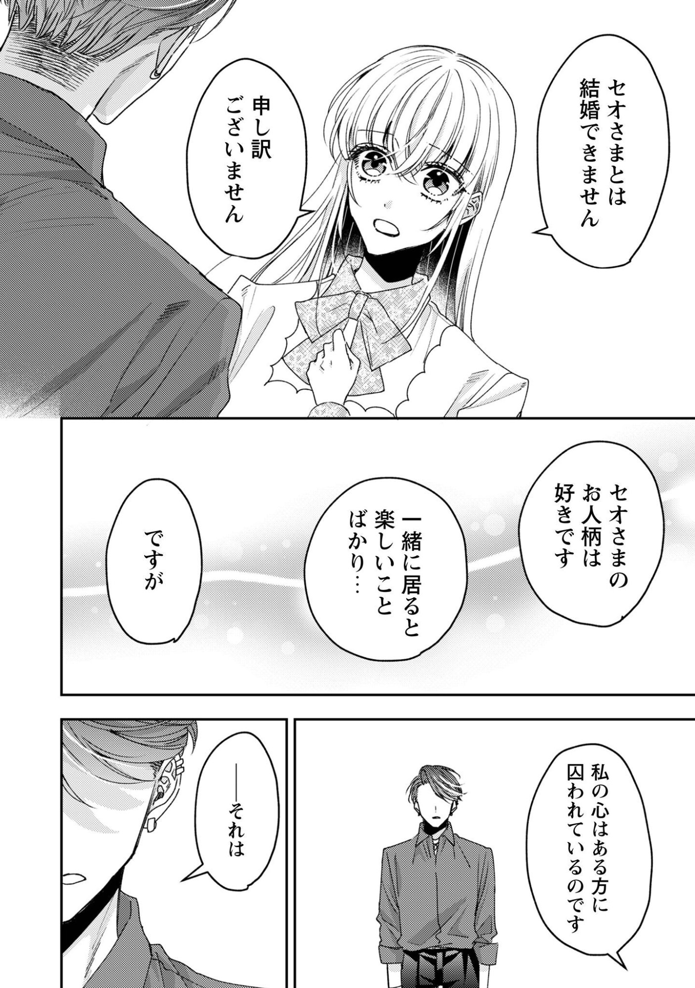NARISOKONAI SEIJOU WA MUJIKAKU YANDERE OGIKEI-SAMA NI DEKIAISARERU Chap 11 - Pic 17
