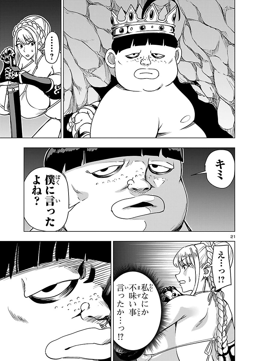 TSUMA KA SHI KA ~HAISENKOKU NO ONNA-TACHI~ Chap 30 - Pic 21