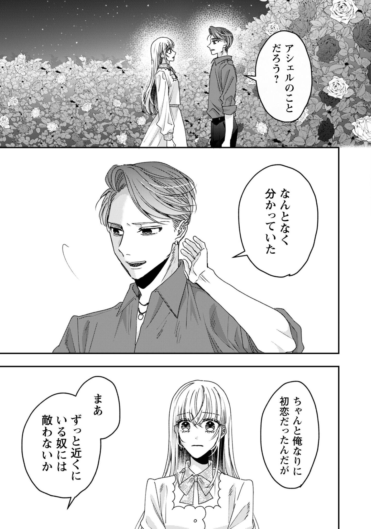 NARISOKONAI SEIJOU WA MUJIKAKU YANDERE OGIKEI-SAMA NI DEKIAISARERU Chap 11 - Pic 18