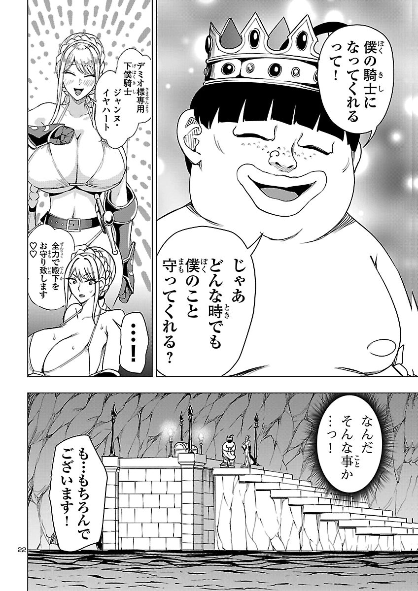 TSUMA KA SHI KA ~HAISENKOKU NO ONNA-TACHI~ Chap 30 - Pic 22