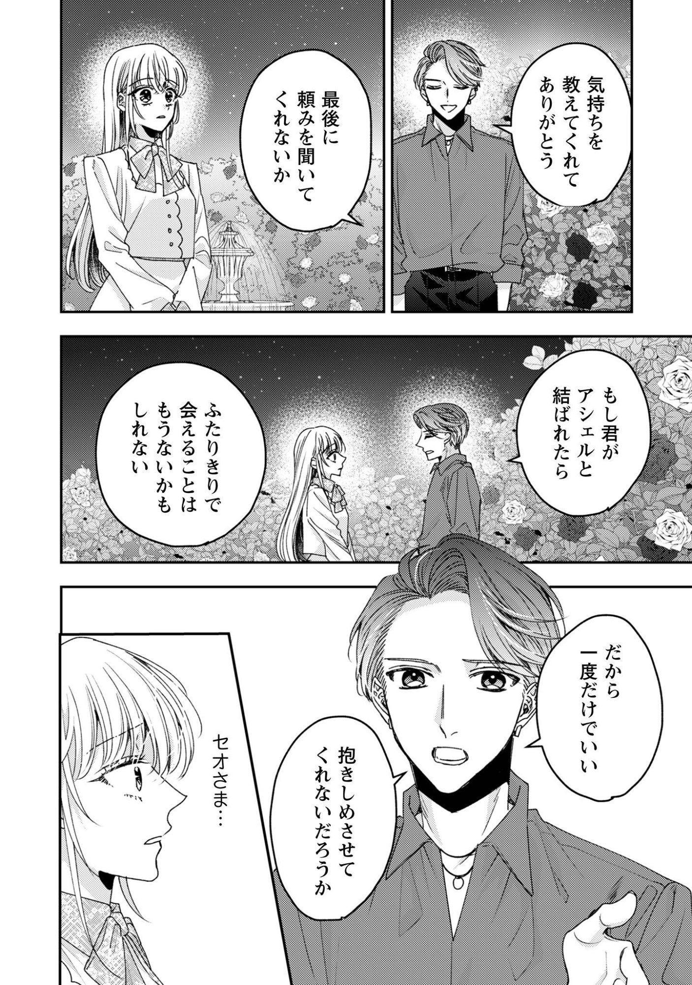 NARISOKONAI SEIJOU WA MUJIKAKU YANDERE OGIKEI-SAMA NI DEKIAISARERU Chap 11 - Pic 19