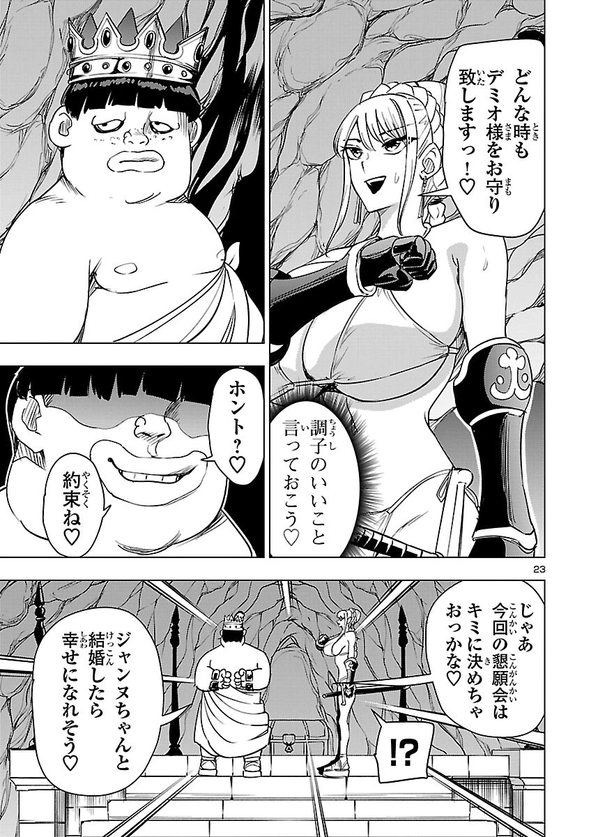TSUMA KA SHI KA ~HAISENKOKU NO ONNA-TACHI~ Chap 30 - Pic 23