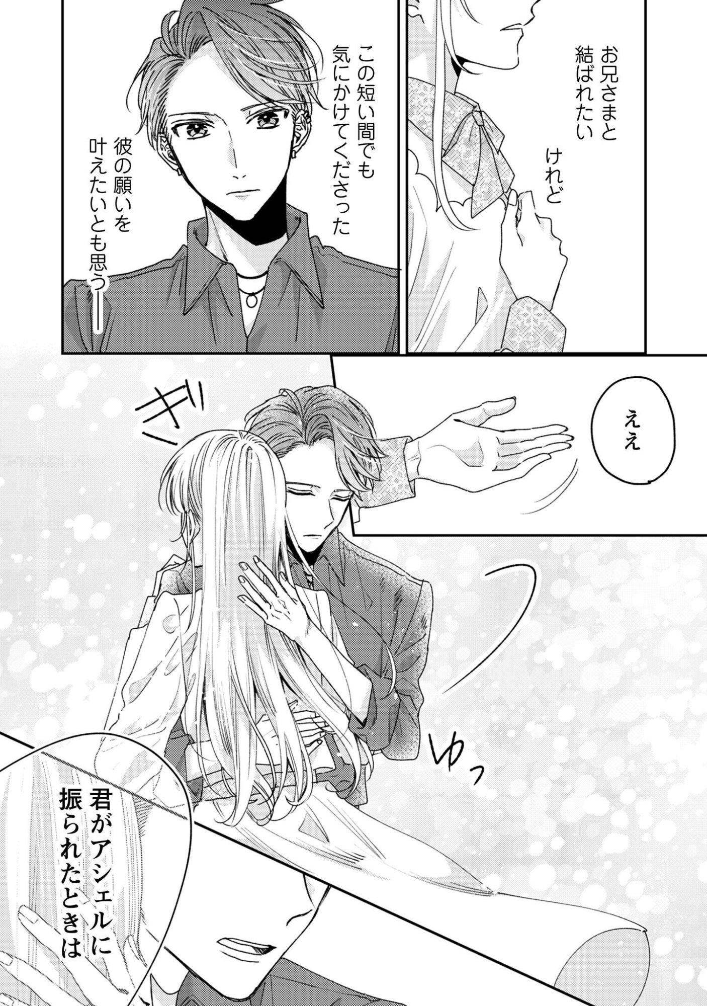 NARISOKONAI SEIJOU WA MUJIKAKU YANDERE OGIKEI-SAMA NI DEKIAISARERU Chap 11 - Pic 20
