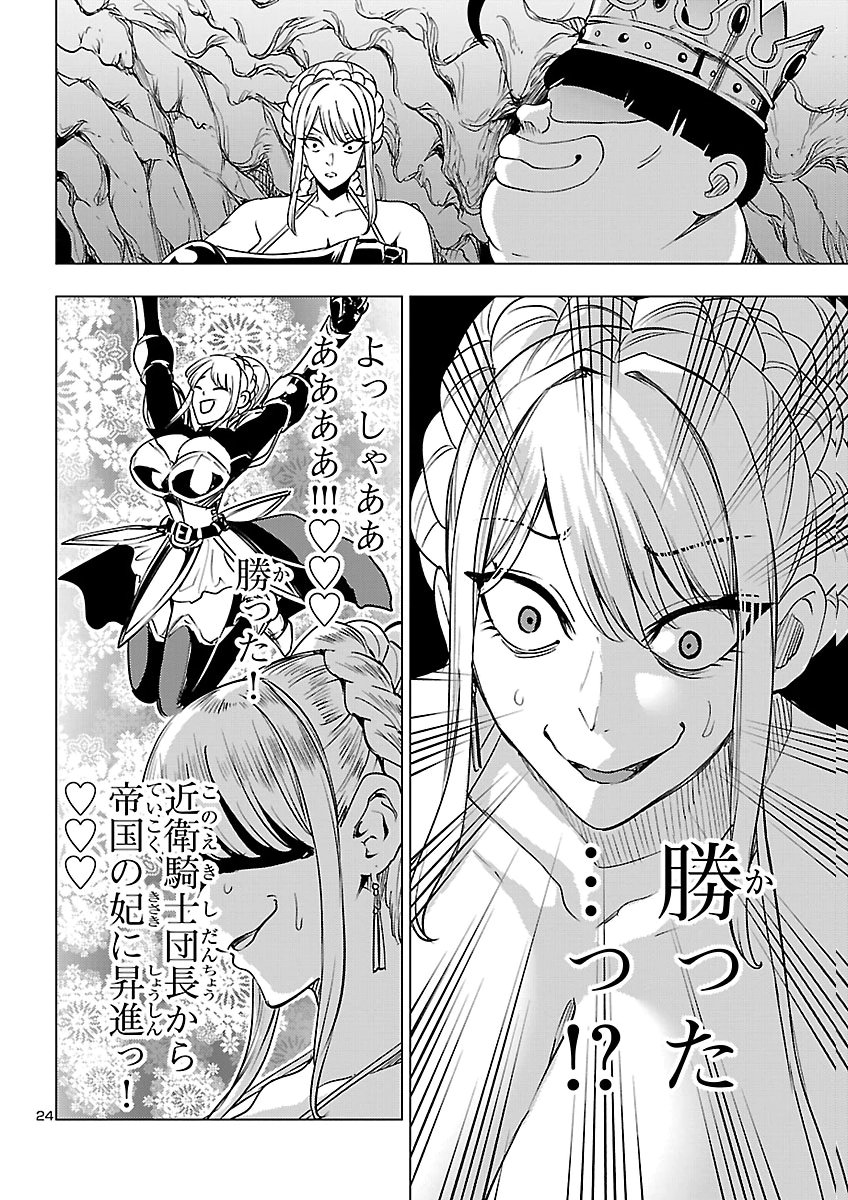 TSUMA KA SHI KA ~HAISENKOKU NO ONNA-TACHI~ Chap 30 - Pic 24