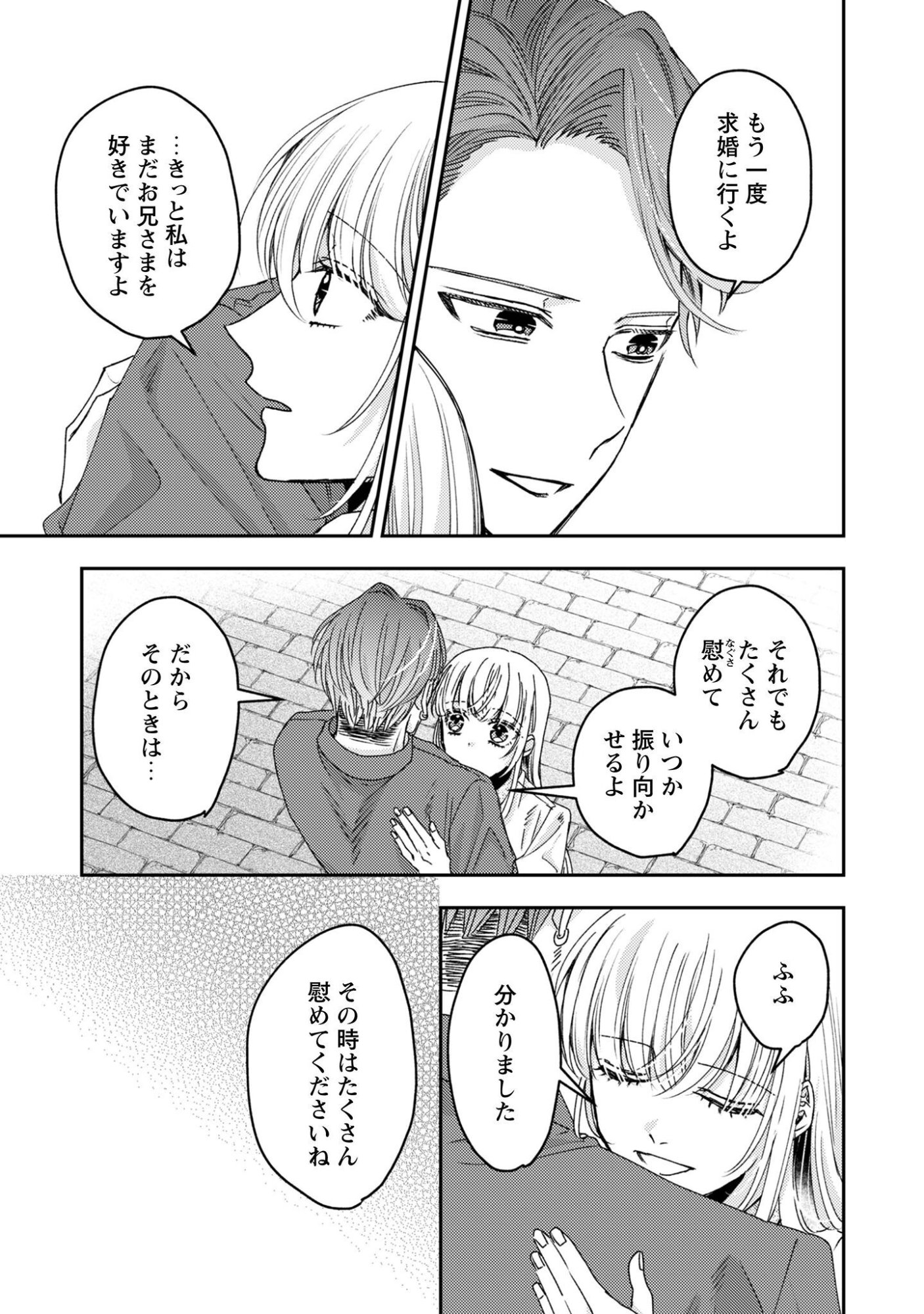 NARISOKONAI SEIJOU WA MUJIKAKU YANDERE OGIKEI-SAMA NI DEKIAISARERU Chap 11 - Pic 21