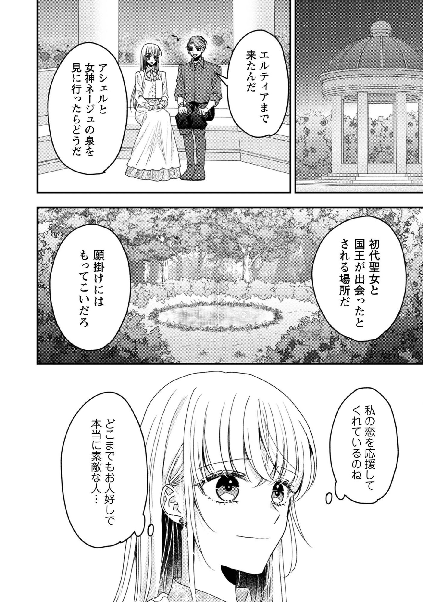 NARISOKONAI SEIJOU WA MUJIKAKU YANDERE OGIKEI-SAMA NI DEKIAISARERU Chap 11 - Pic 22