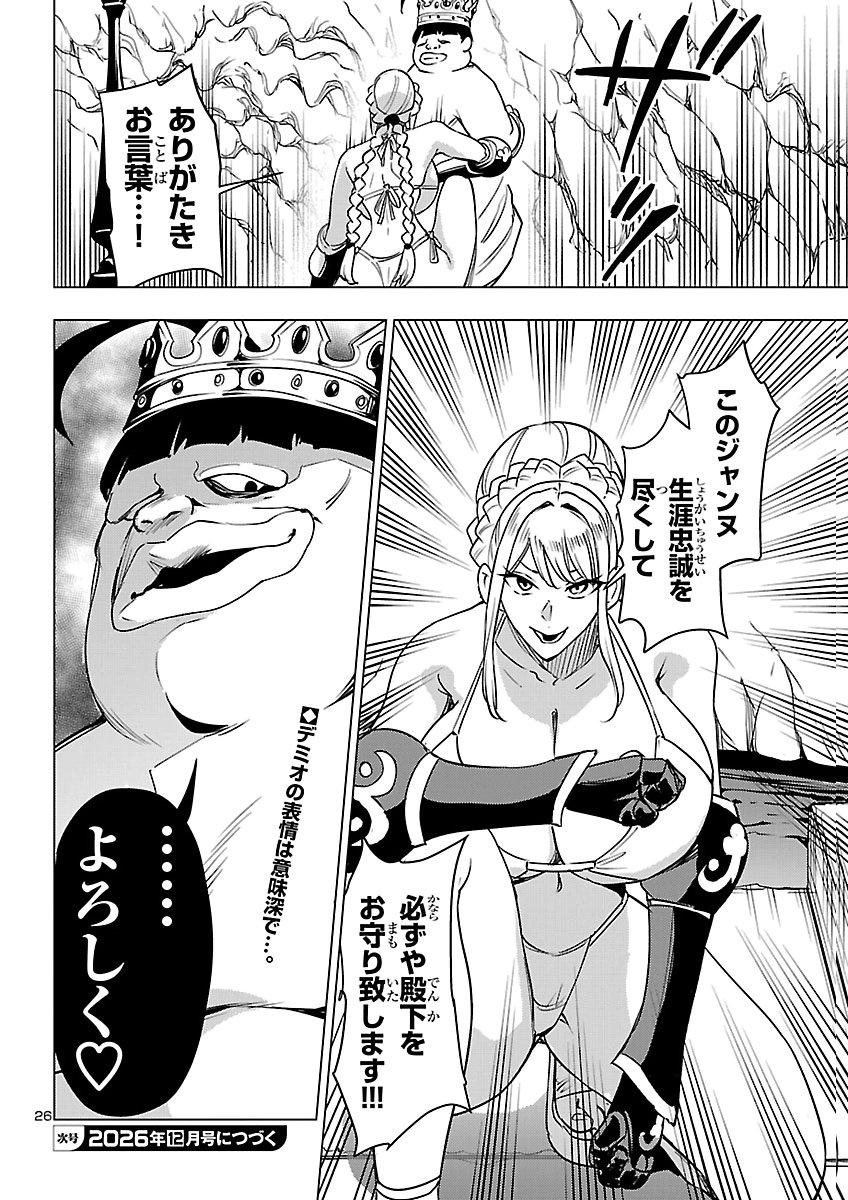 TSUMA KA SHI KA ~HAISENKOKU NO ONNA-TACHI~ Chap 30 - Pic 26