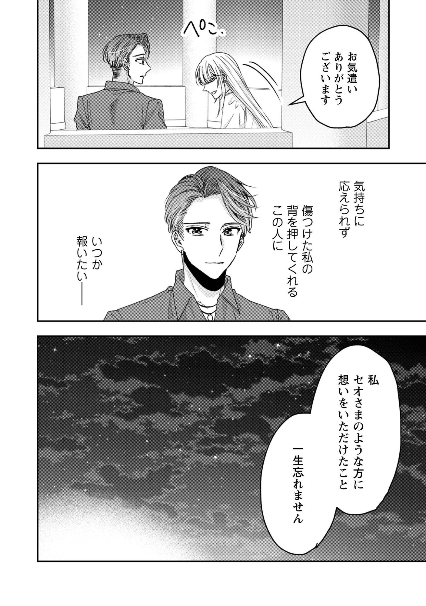 NARISOKONAI SEIJOU WA MUJIKAKU YANDERE OGIKEI-SAMA NI DEKIAISARERU Chap 11 - Pic 23