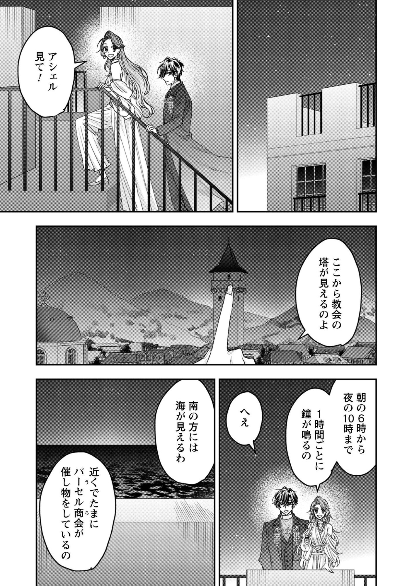 NARISOKONAI SEIJOU WA MUJIKAKU YANDERE OGIKEI-SAMA NI DEKIAISARERU Chap 11 - Pic 24