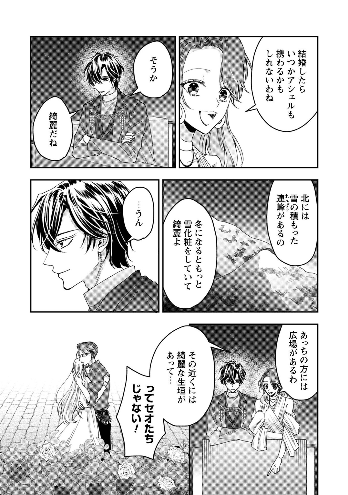 NARISOKONAI SEIJOU WA MUJIKAKU YANDERE OGIKEI-SAMA NI DEKIAISARERU Chap 11 - Pic 25
