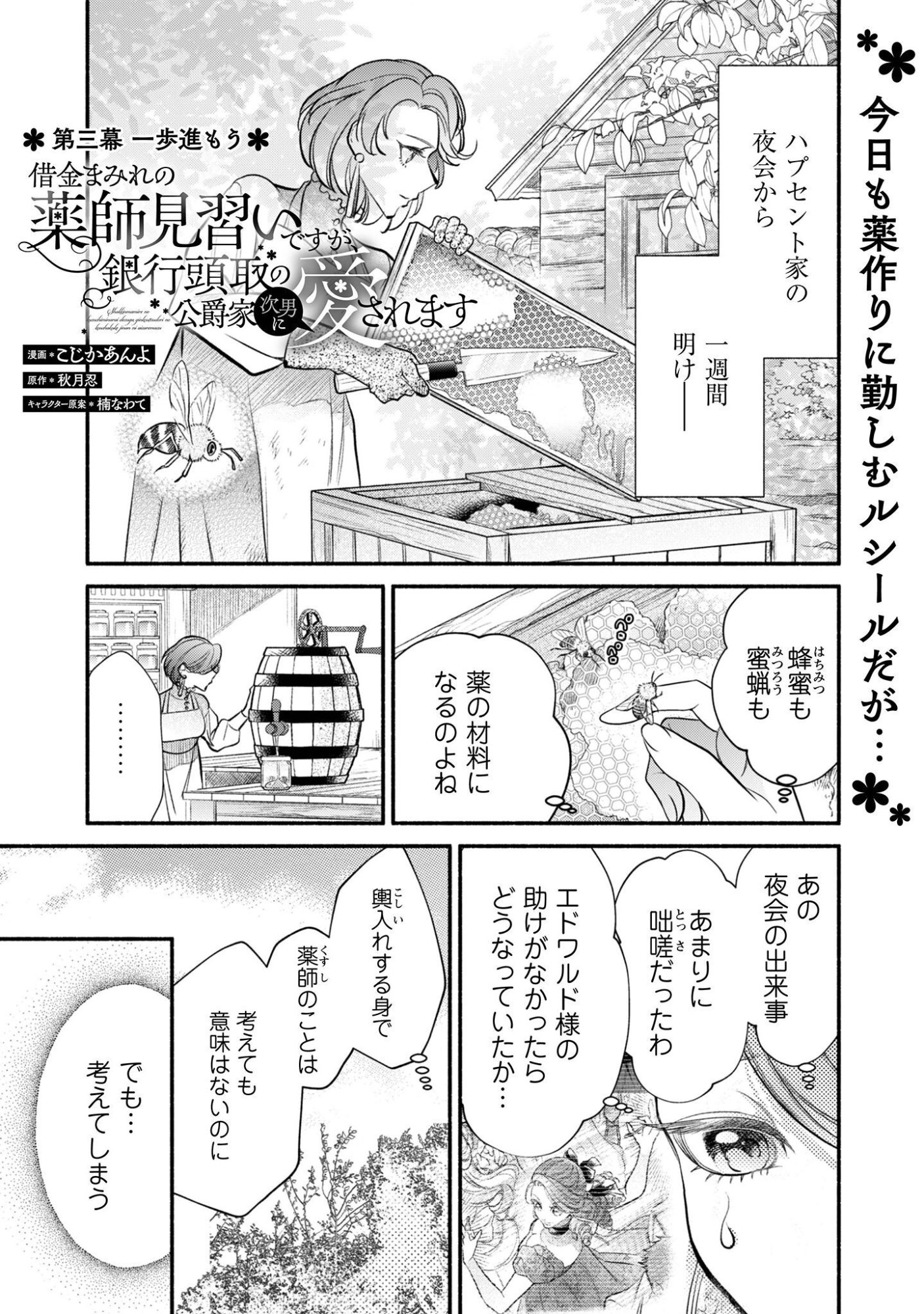 SHAKKIN MAMIRE NO YAKUSHI MINARAI DESU GA, GINKOU TOUTOKU NO KOUSHUKEI JINAN NI AISAREMASU Chap 3 - Pic 2