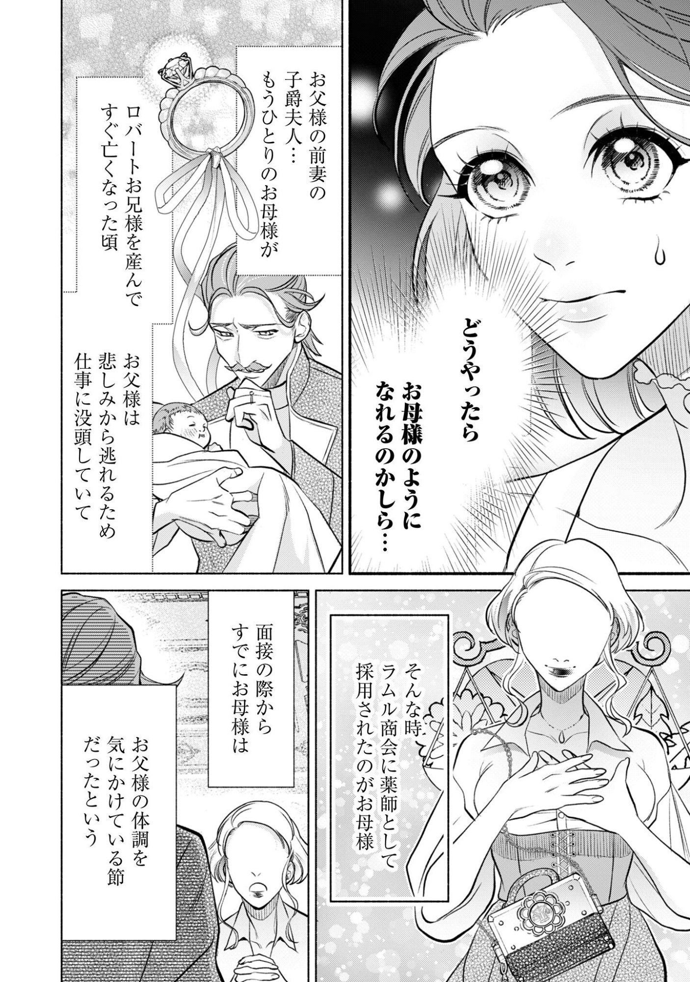 SHAKKIN MAMIRE NO YAKUSHI MINARAI DESU GA, GINKOU TOUTOKU NO KOUSHUKEI JINAN NI AISAREMASU Chap 3 - Pic 3
