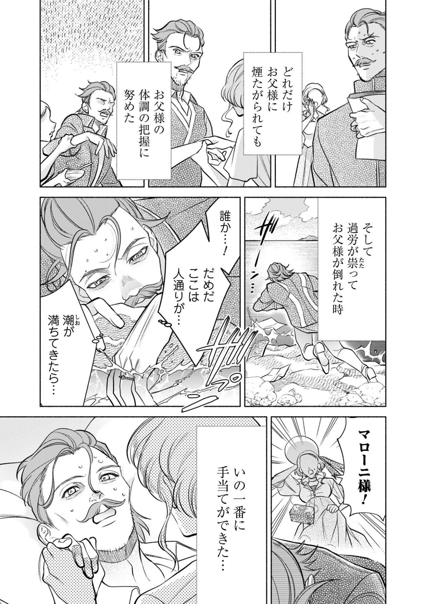 SHAKKIN MAMIRE NO YAKUSHI MINARAI DESU GA, GINKOU TOUTOKU NO KOUSHUKEI JINAN NI AISAREMASU Chap 3 - Pic 4
