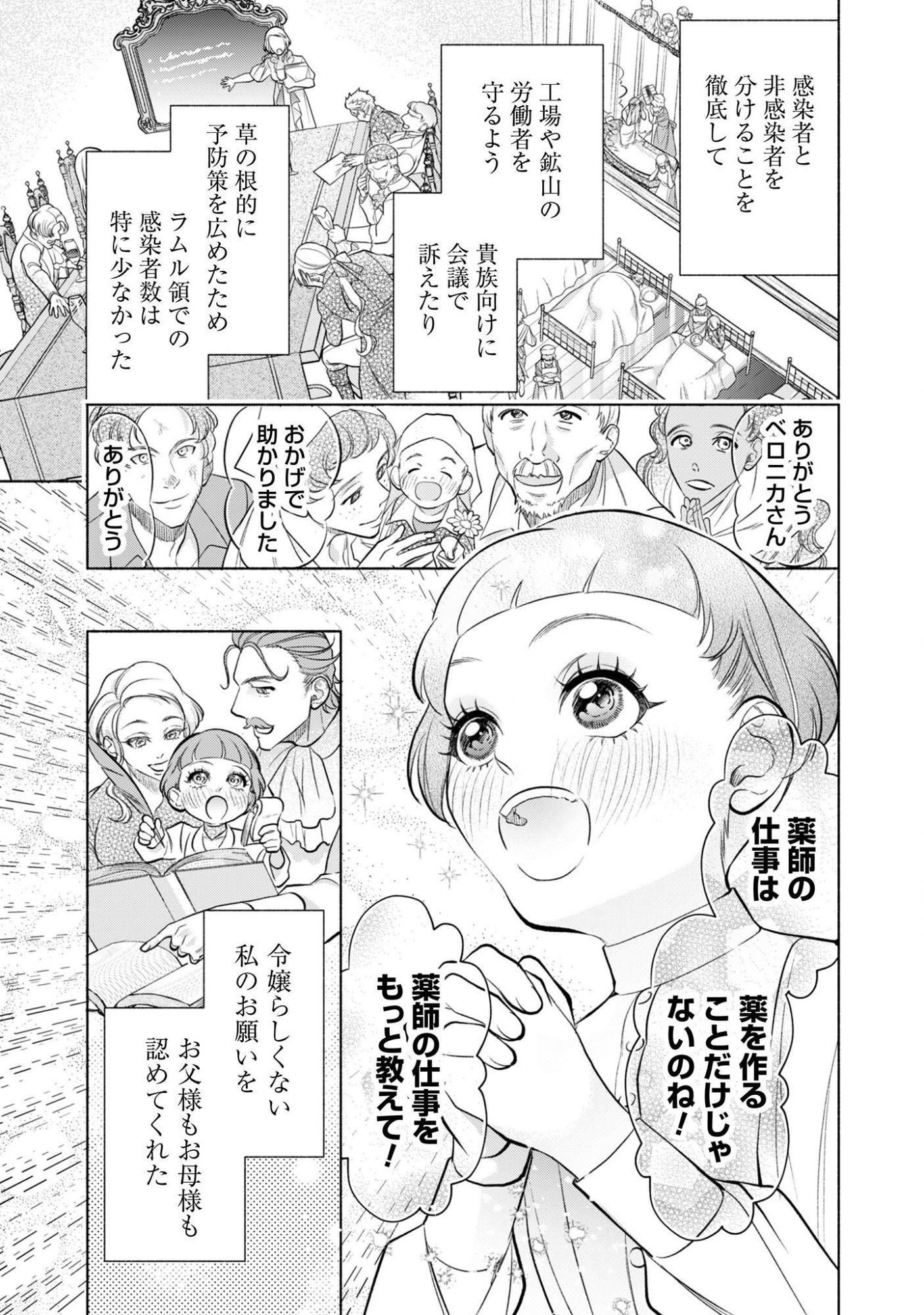 SHAKKIN MAMIRE NO YAKUSHI MINARAI DESU GA, GINKOU TOUTOKU NO KOUSHUKEI JINAN NI AISAREMASU Chap 3 - Pic 6