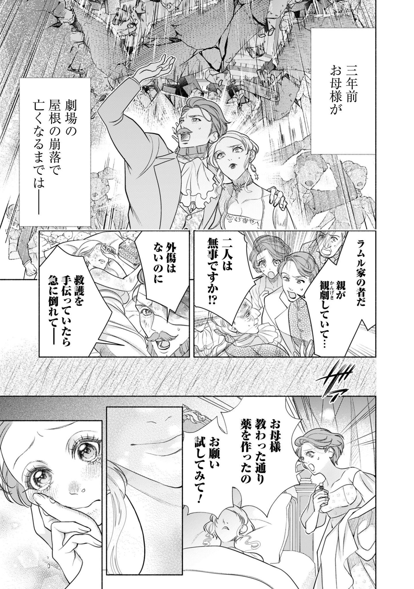 SHAKKIN MAMIRE NO YAKUSHI MINARAI DESU GA, GINKOU TOUTOKU NO KOUSHUKEI JINAN NI AISAREMASU Chap 3 - Pic 8
