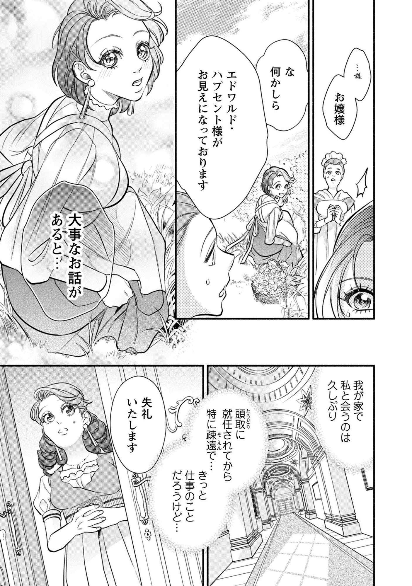 SHAKKIN MAMIRE NO YAKUSHI MINARAI DESU GA, GINKOU TOUTOKU NO KOUSHUKEI JINAN NI AISAREMASU Chap 3 - Pic 10