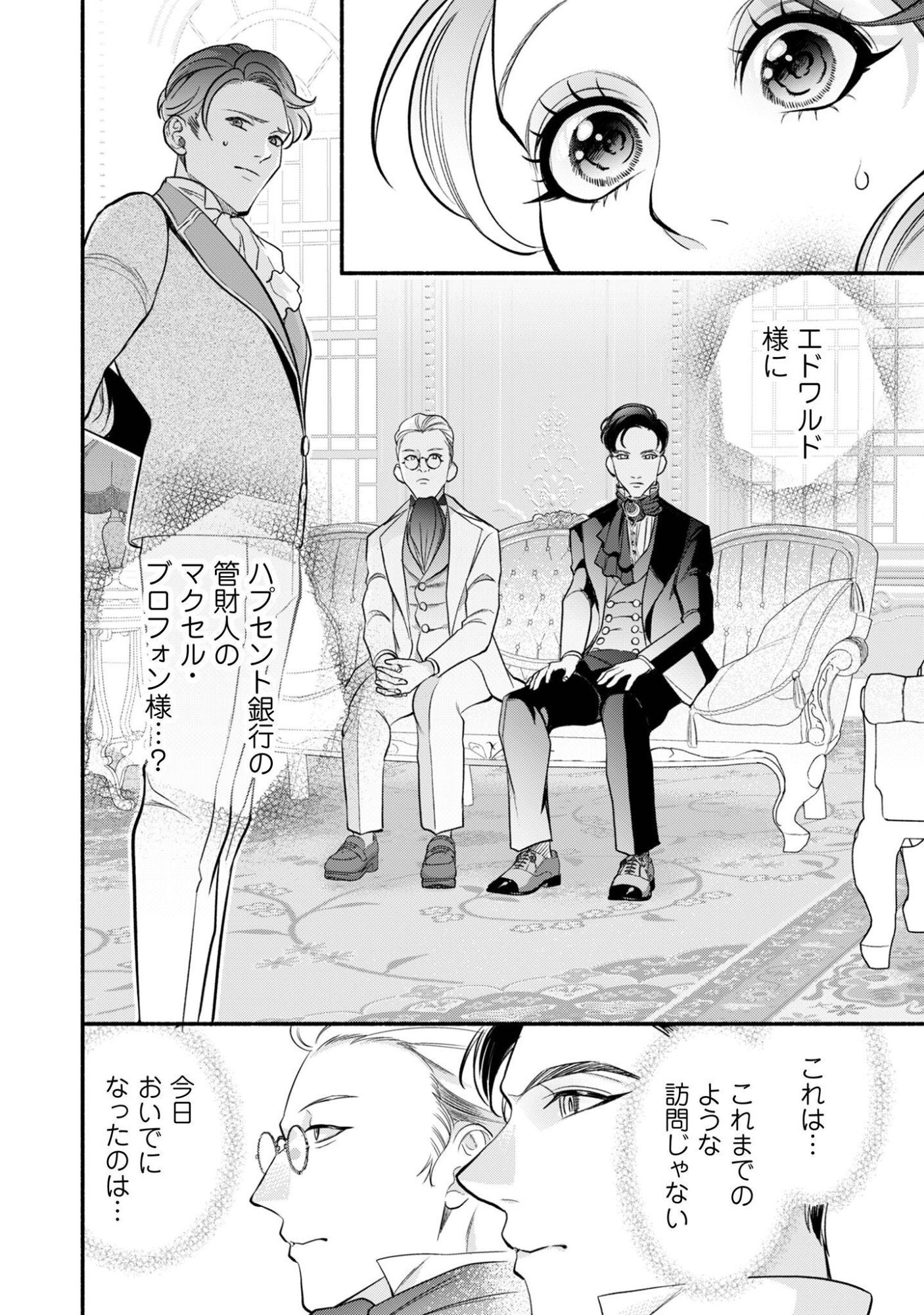 SHAKKIN MAMIRE NO YAKUSHI MINARAI DESU GA, GINKOU TOUTOKU NO KOUSHUKEI JINAN NI AISAREMASU Chap 3 - Pic 11