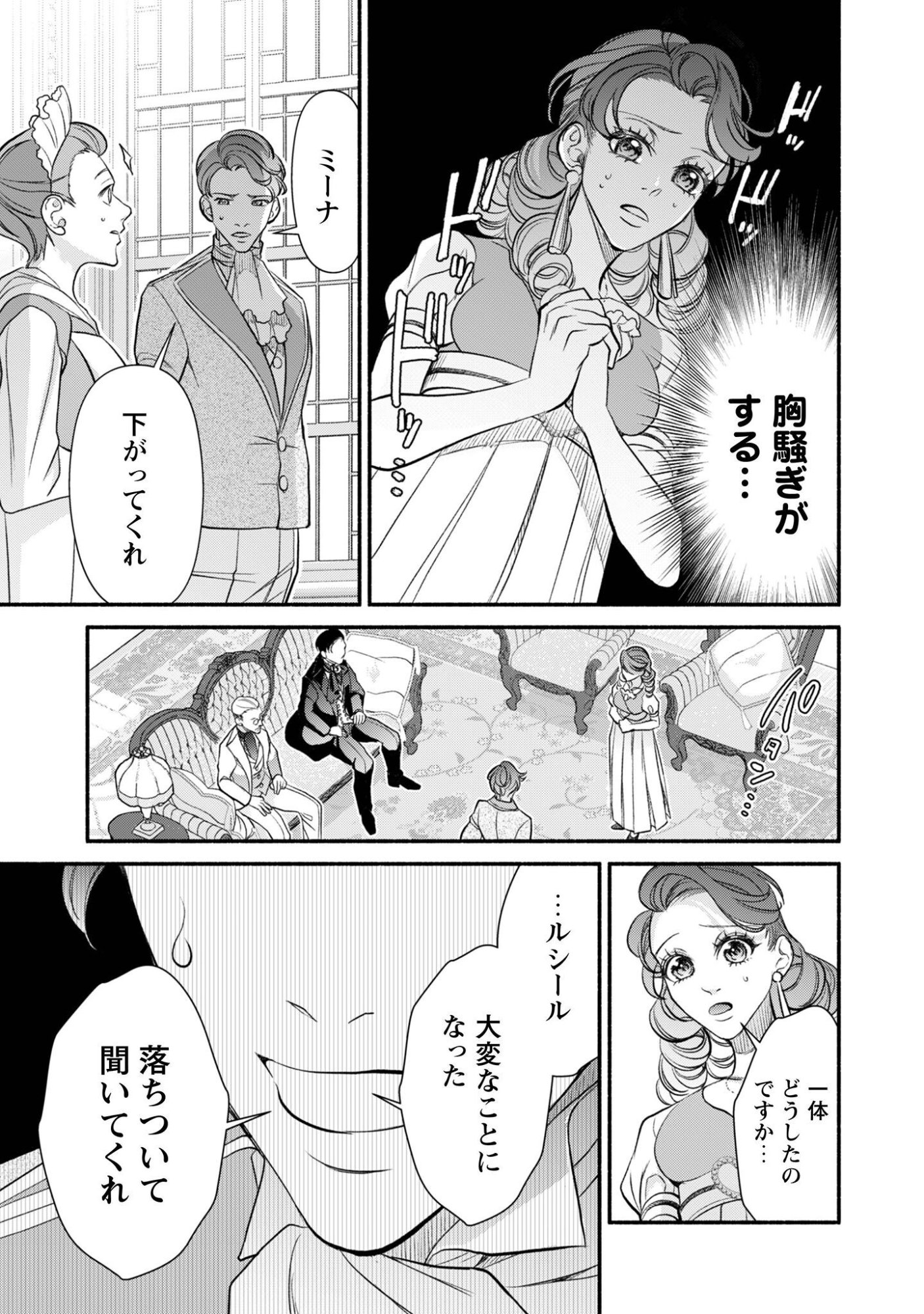 SHAKKIN MAMIRE NO YAKUSHI MINARAI DESU GA, GINKOU TOUTOKU NO KOUSHUKEI JINAN NI AISAREMASU Chap 3 - Pic 12
