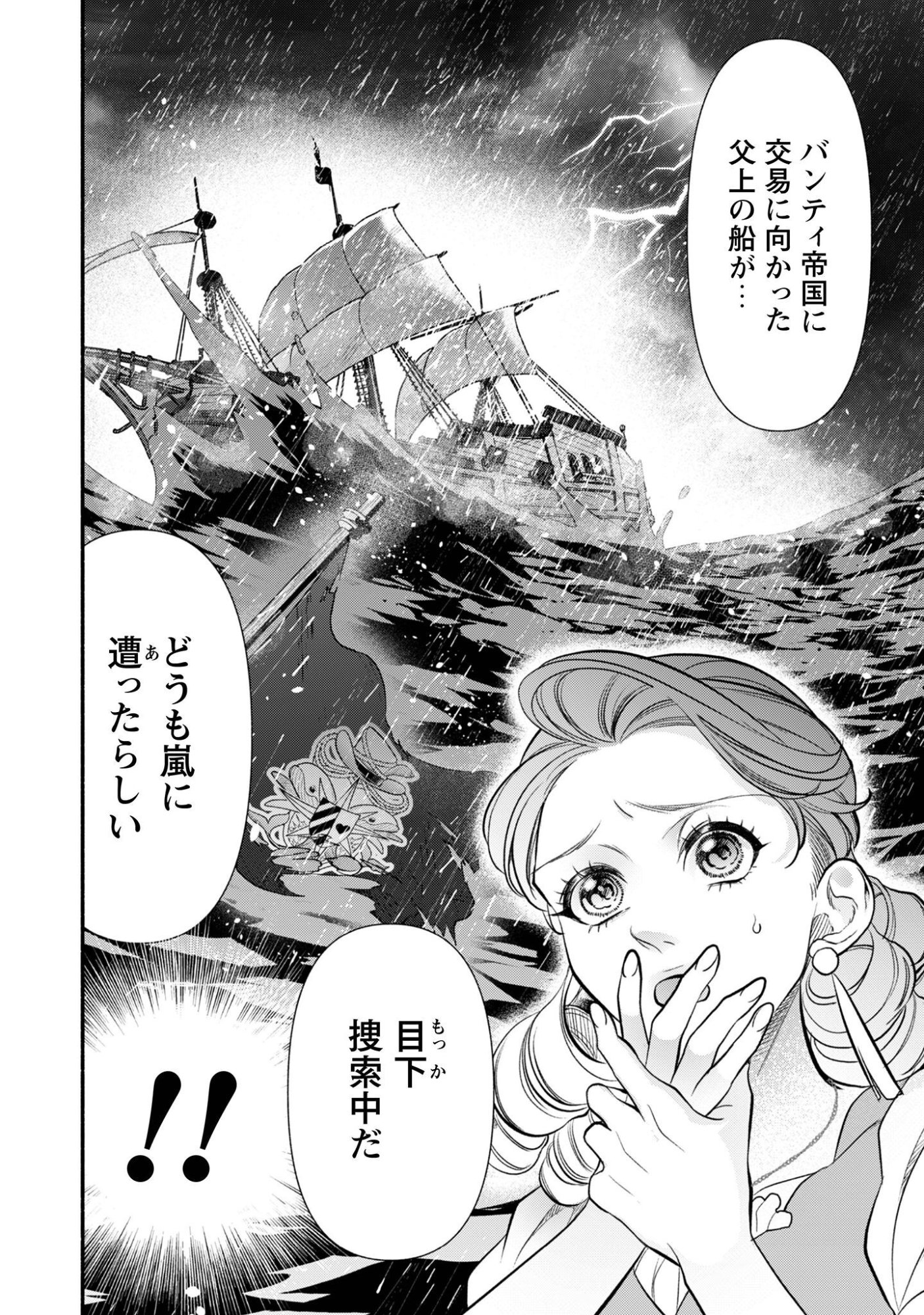 SHAKKIN MAMIRE NO YAKUSHI MINARAI DESU GA, GINKOU TOUTOKU NO KOUSHUKEI JINAN NI AISAREMASU Chap 3 - Pic 13