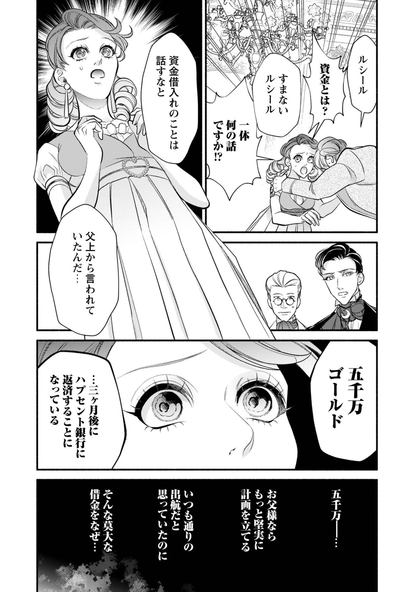SHAKKIN MAMIRE NO YAKUSHI MINARAI DESU GA, GINKOU TOUTOKU NO KOUSHUKEI JINAN NI AISAREMASU Chap 3 - Pic 15