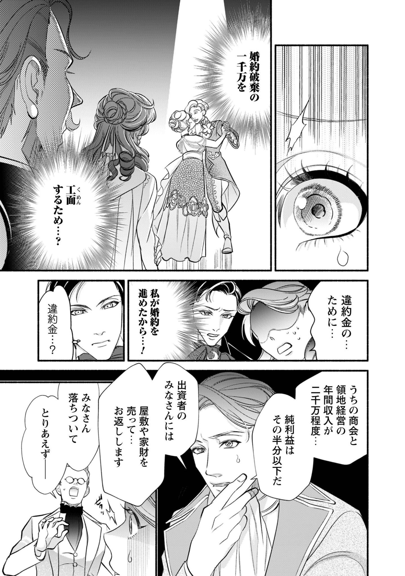 SHAKKIN MAMIRE NO YAKUSHI MINARAI DESU GA, GINKOU TOUTOKU NO KOUSHUKEI JINAN NI AISAREMASU Chap 3 - Pic 16
