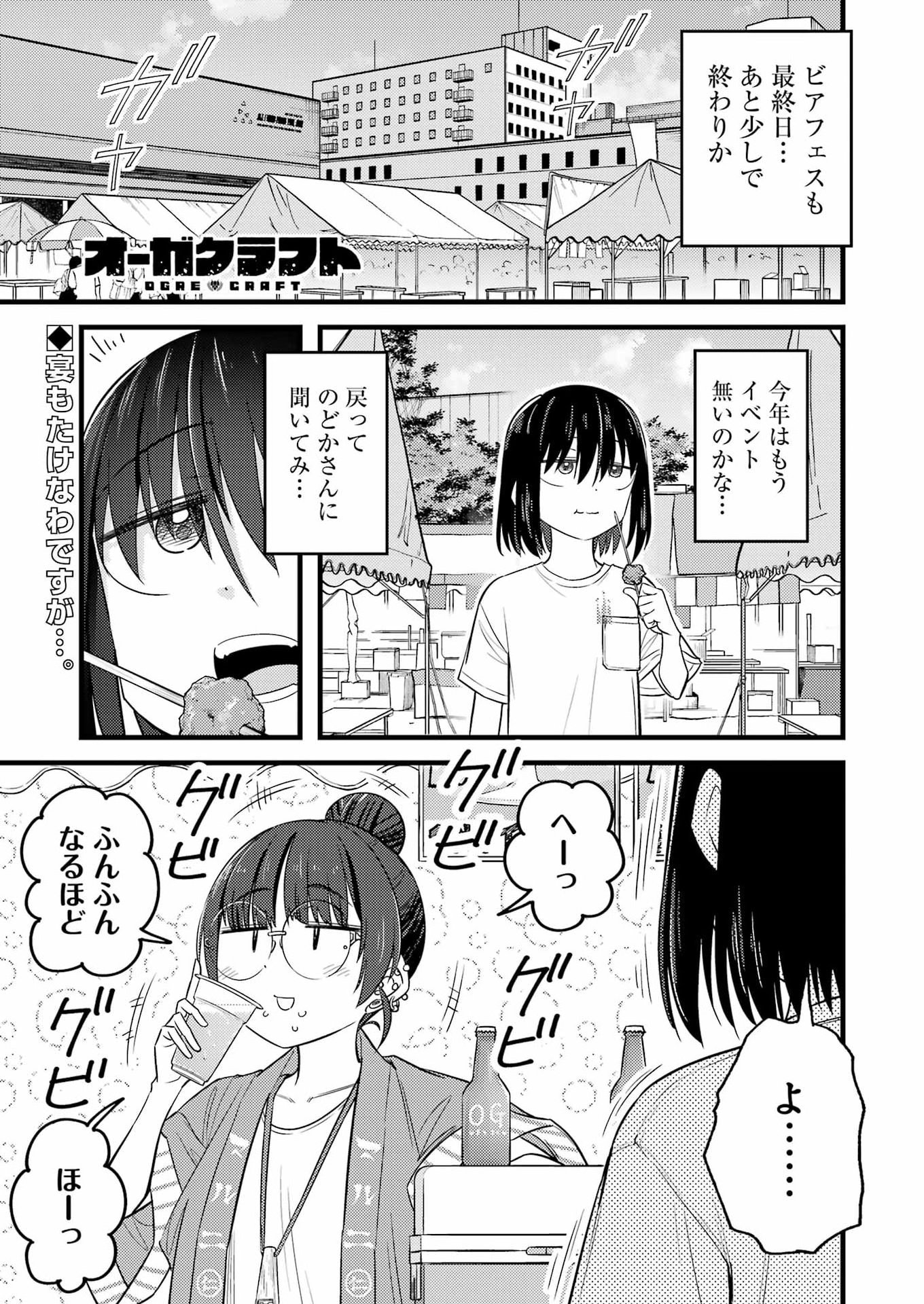 OGA CRAFT Chap 22 - Pic 1