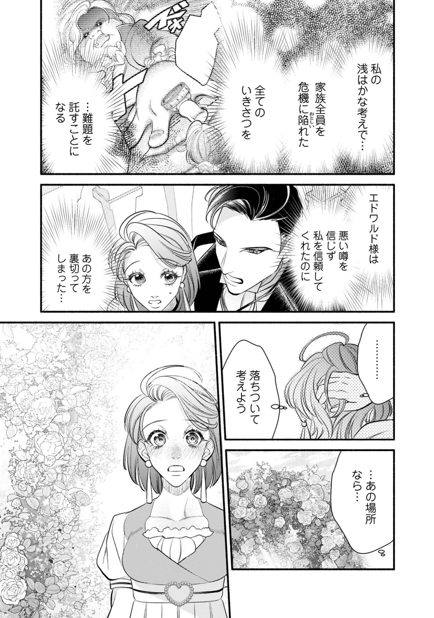 SHAKKIN MAMIRE NO YAKUSHI MINARAI DESU GA, GINKOU TOUTOKU NO KOUSHUKEI JINAN NI AISAREMASU Chap 3 - Pic 18