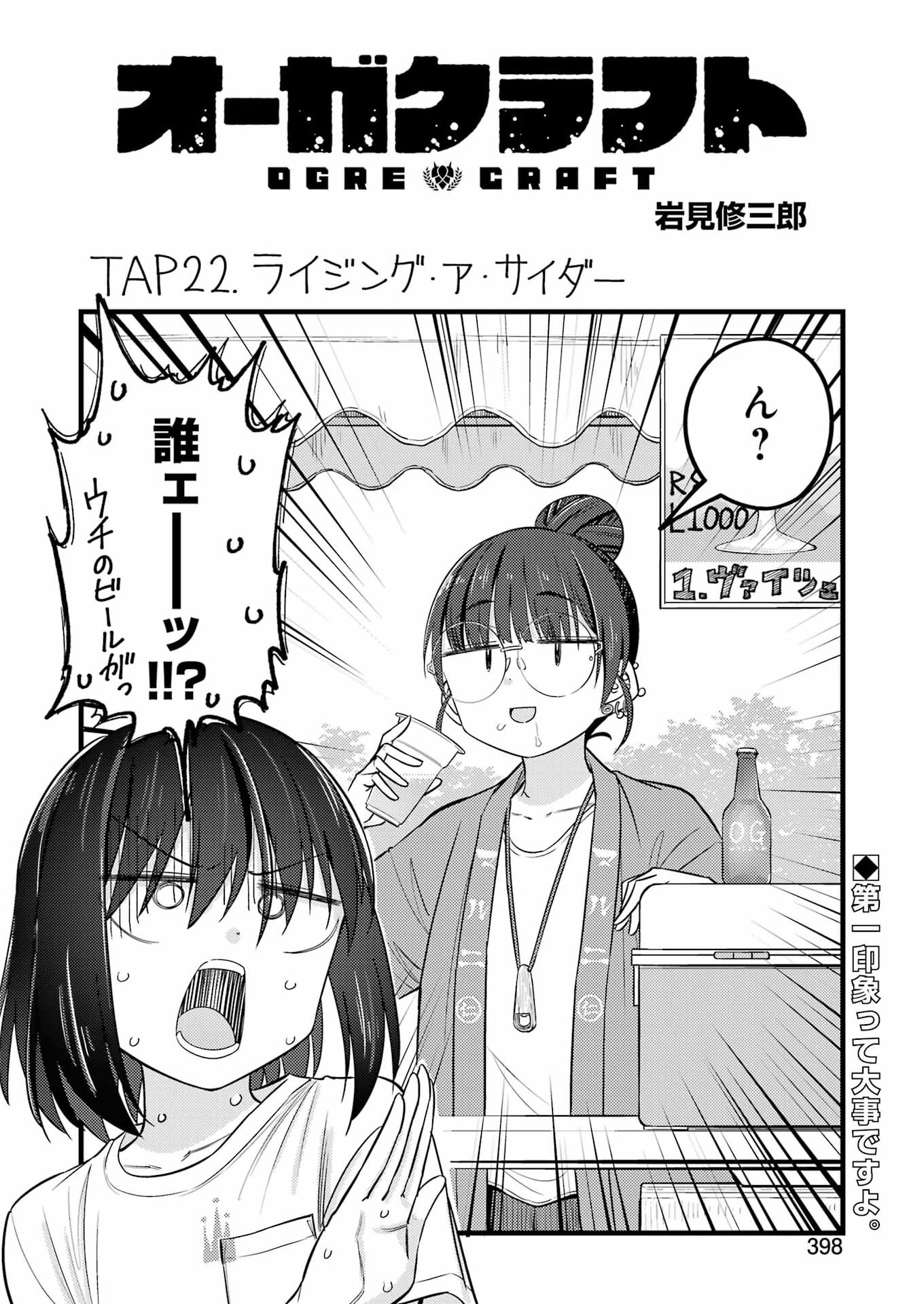 OGA CRAFT Chap 22 - Pic 2