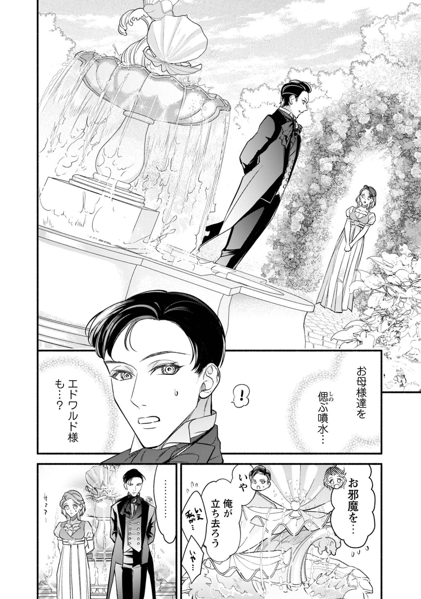 SHAKKIN MAMIRE NO YAKUSHI MINARAI DESU GA, GINKOU TOUTOKU NO KOUSHUKEI JINAN NI AISAREMASU Chap 3 - Pic 19