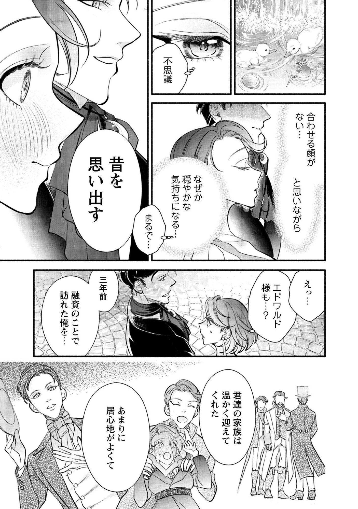 SHAKKIN MAMIRE NO YAKUSHI MINARAI DESU GA, GINKOU TOUTOKU NO KOUSHUKEI JINAN NI AISAREMASU Chap 3 - Pic 20