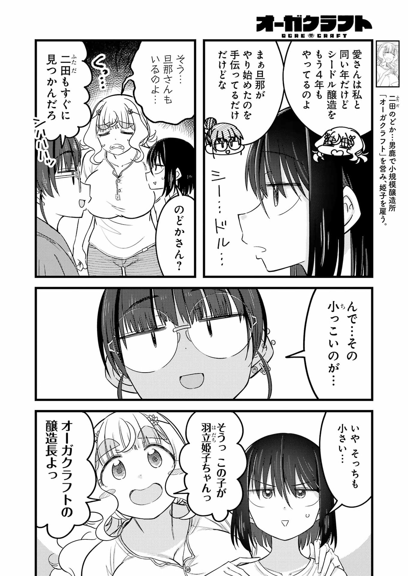 OGA CRAFT Chap 22 - Pic 4