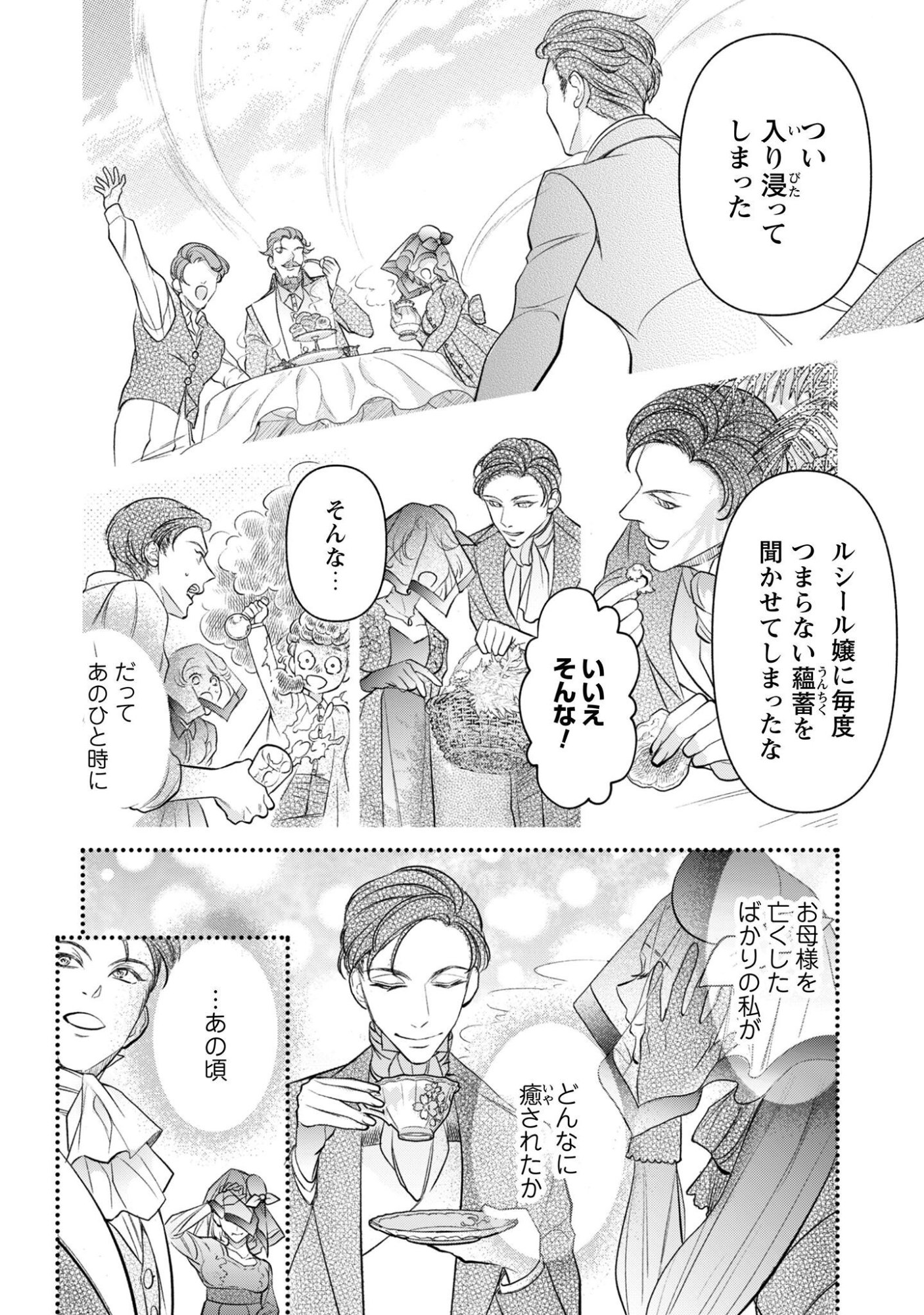 SHAKKIN MAMIRE NO YAKUSHI MINARAI DESU GA, GINKOU TOUTOKU NO KOUSHUKEI JINAN NI AISAREMASU Chap 3 - Pic 21