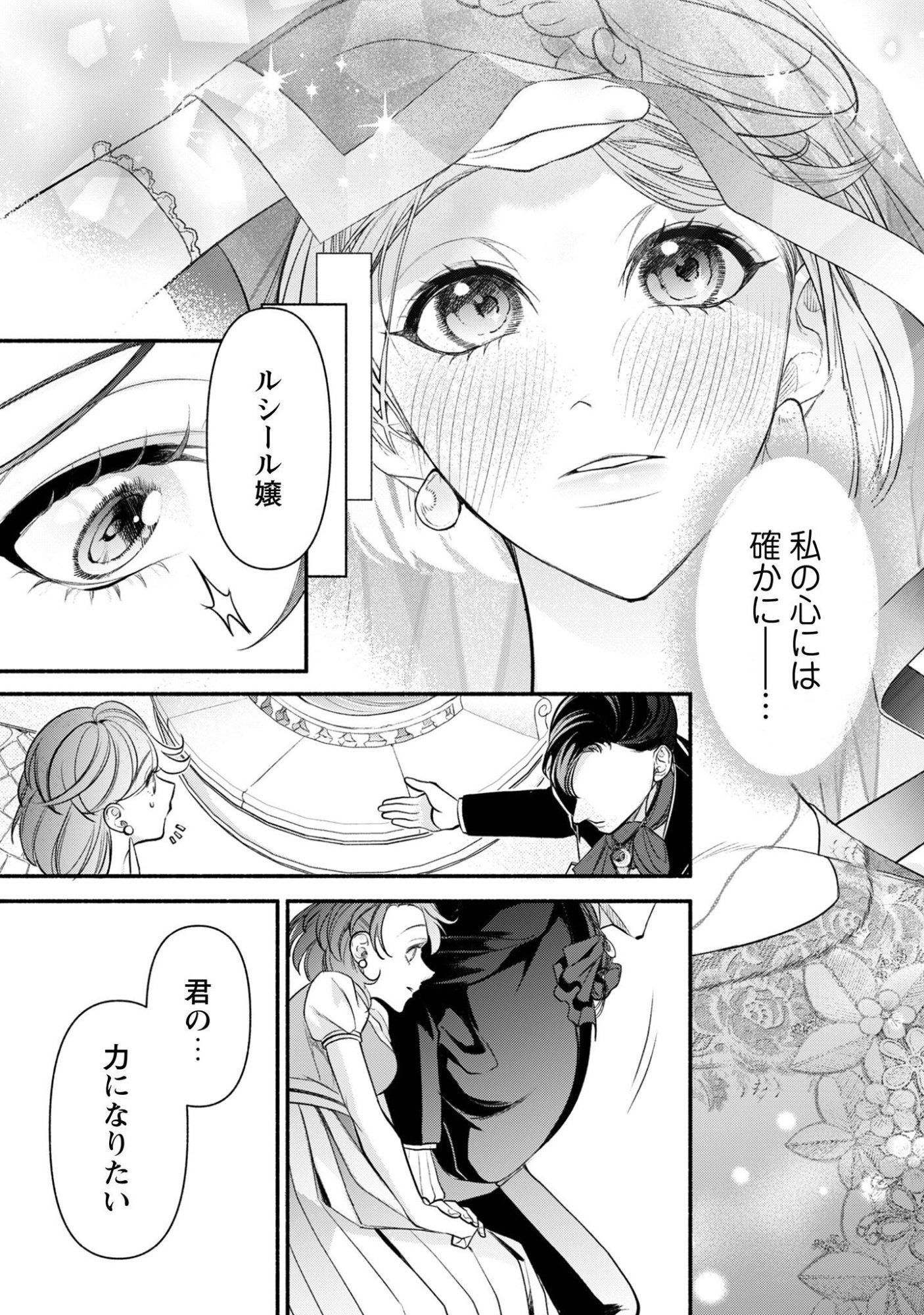 SHAKKIN MAMIRE NO YAKUSHI MINARAI DESU GA, GINKOU TOUTOKU NO KOUSHUKEI JINAN NI AISAREMASU Chap 3 - Pic 22
