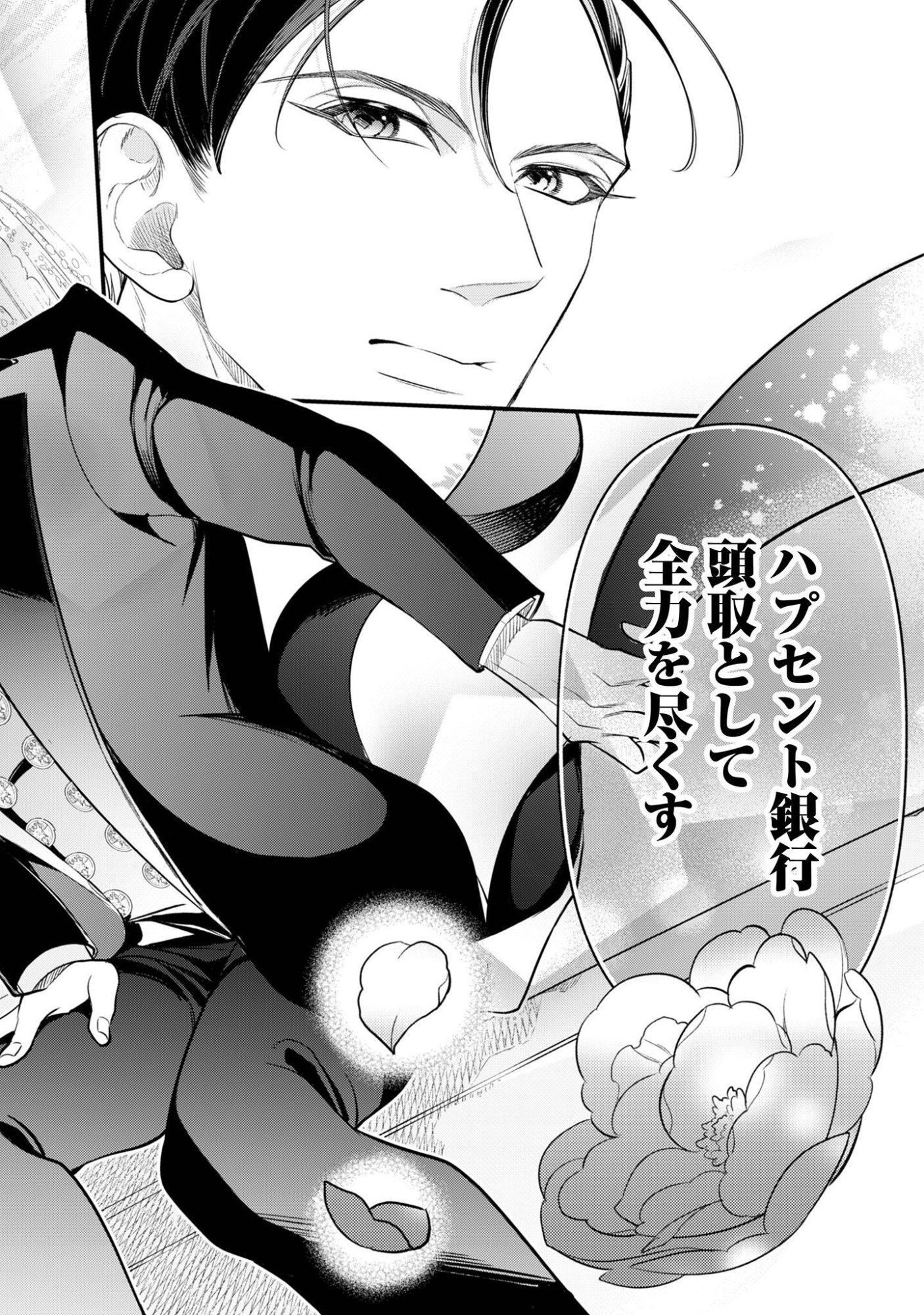 SHAKKIN MAMIRE NO YAKUSHI MINARAI DESU GA, GINKOU TOUTOKU NO KOUSHUKEI JINAN NI AISAREMASU Chap 3 - Pic 23