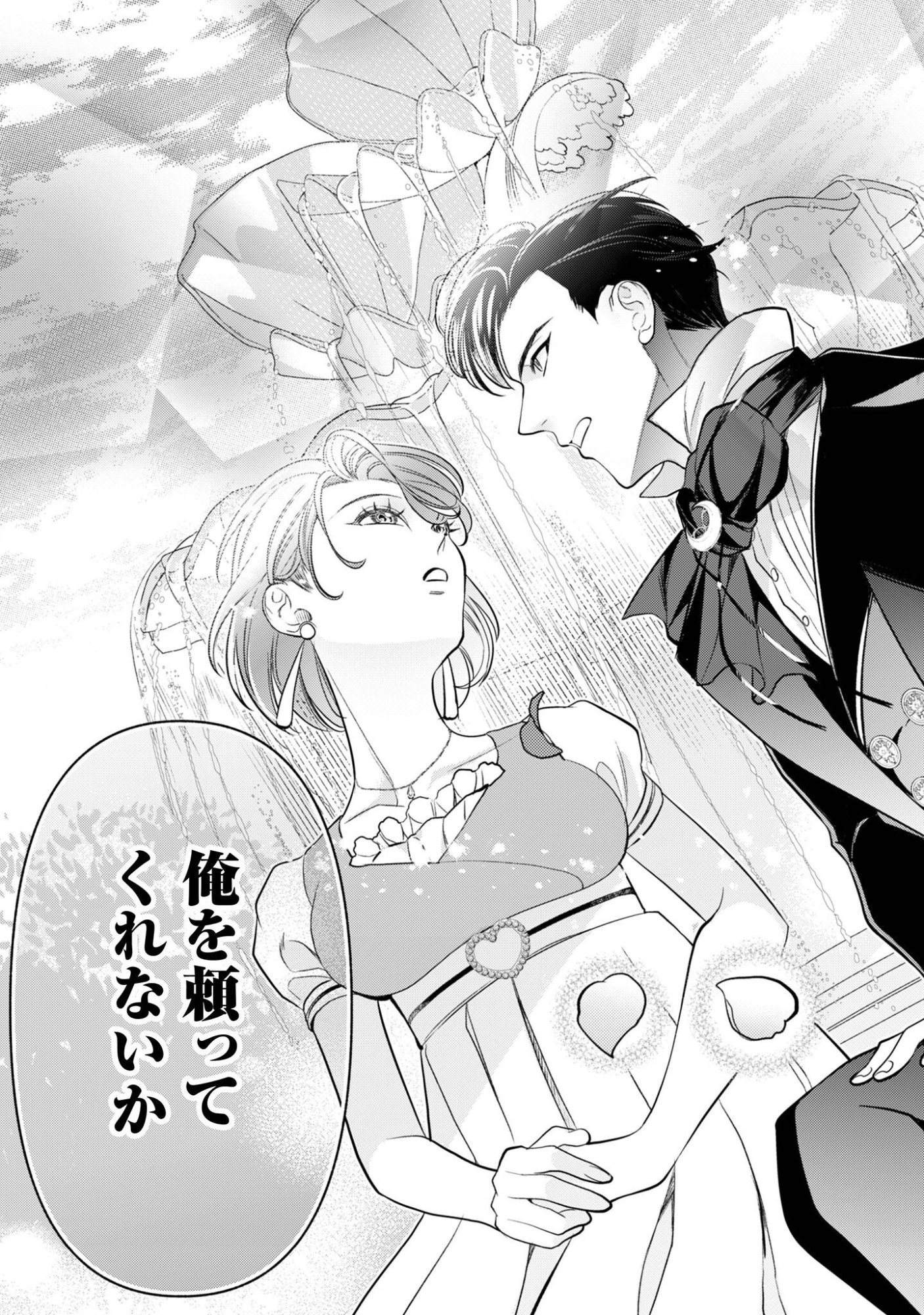 SHAKKIN MAMIRE NO YAKUSHI MINARAI DESU GA, GINKOU TOUTOKU NO KOUSHUKEI JINAN NI AISAREMASU Chap 3 - Pic 24