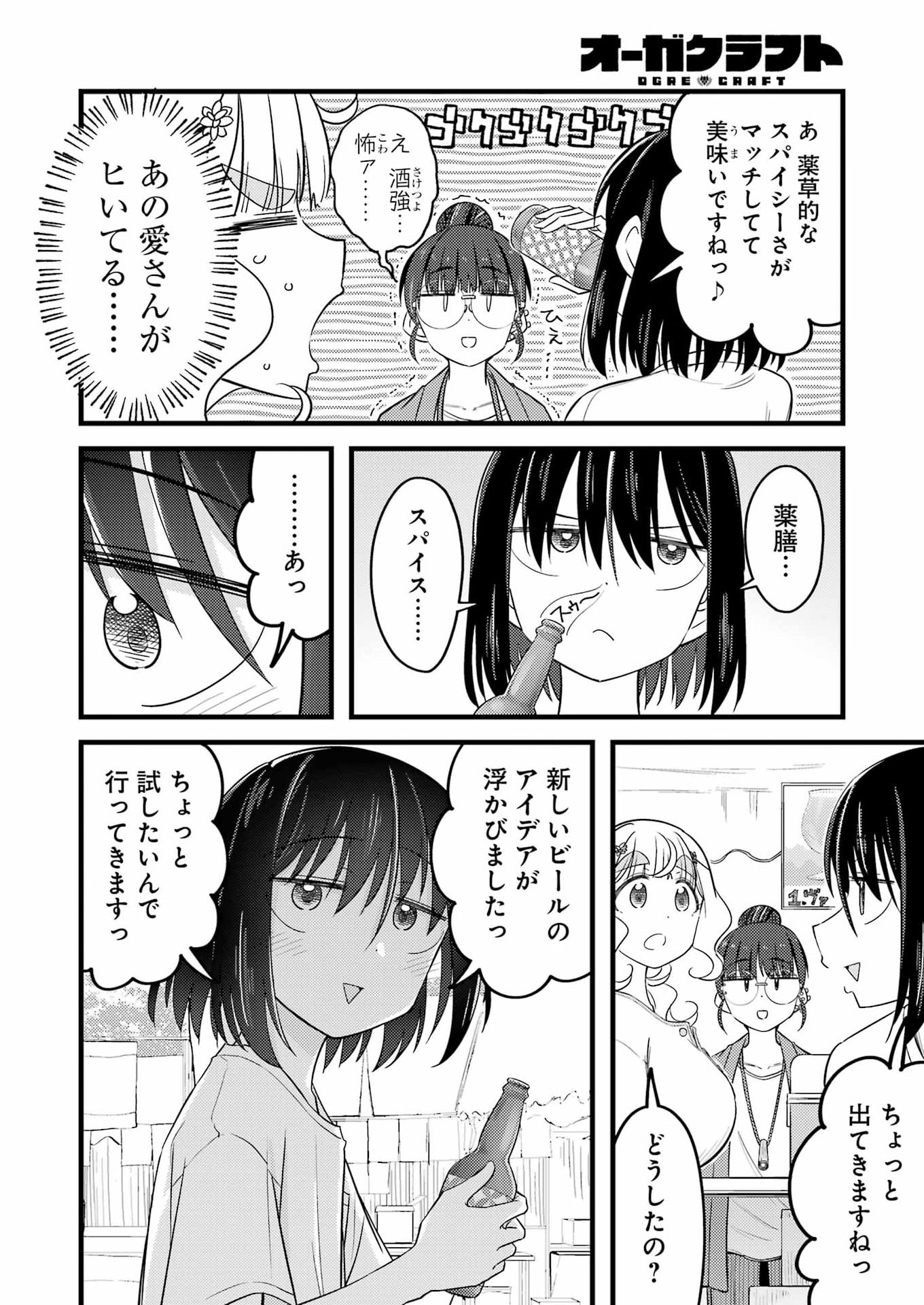 OGA CRAFT Chap 22 - Pic 8