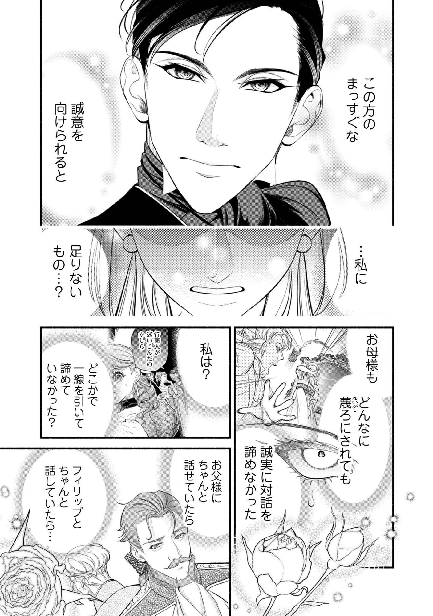 SHAKKIN MAMIRE NO YAKUSHI MINARAI DESU GA, GINKOU TOUTOKU NO KOUSHUKEI JINAN NI AISAREMASU Chap 3 - Pic 26