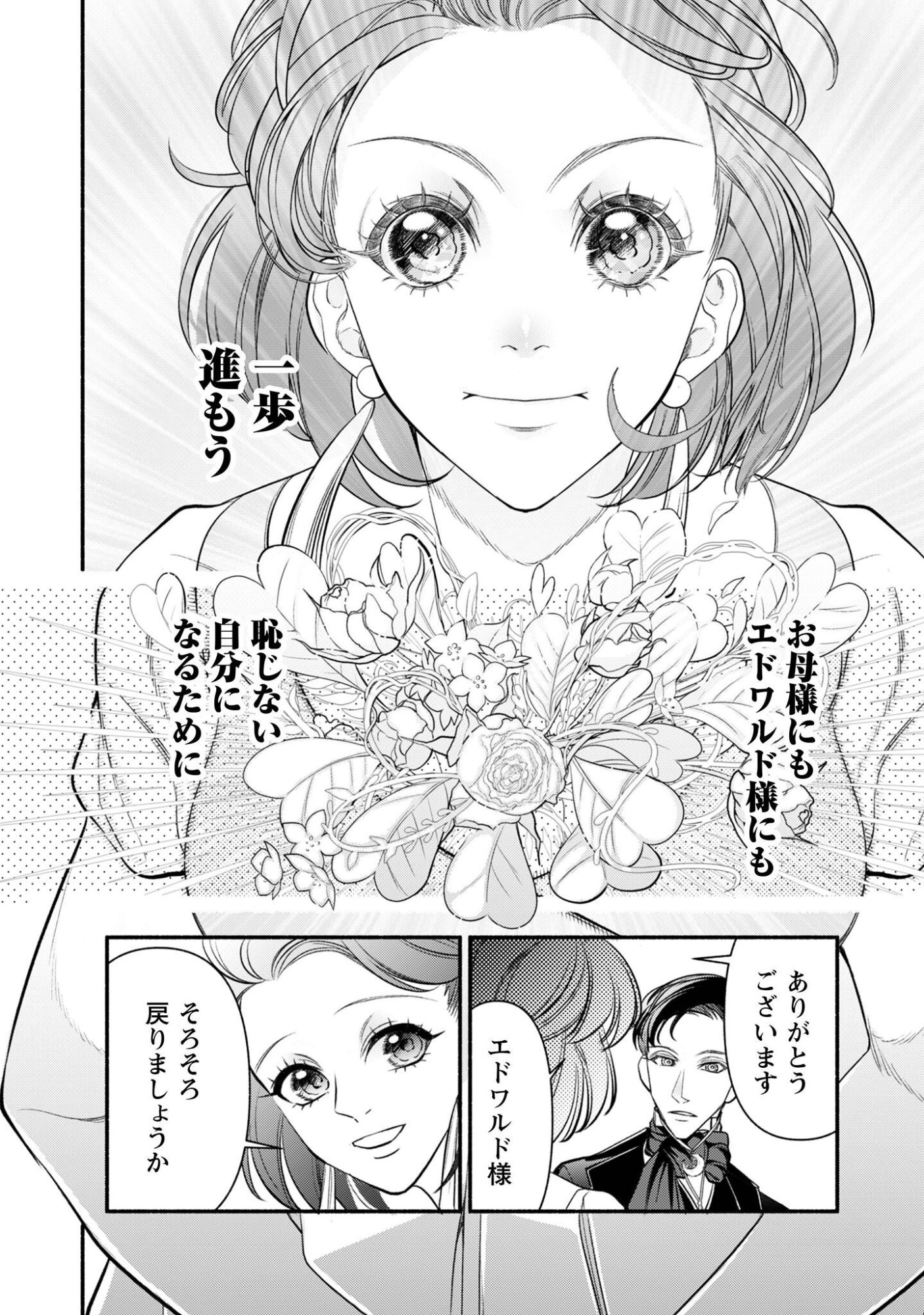 SHAKKIN MAMIRE NO YAKUSHI MINARAI DESU GA, GINKOU TOUTOKU NO KOUSHUKEI JINAN NI AISAREMASU Chap 3 - Pic 27