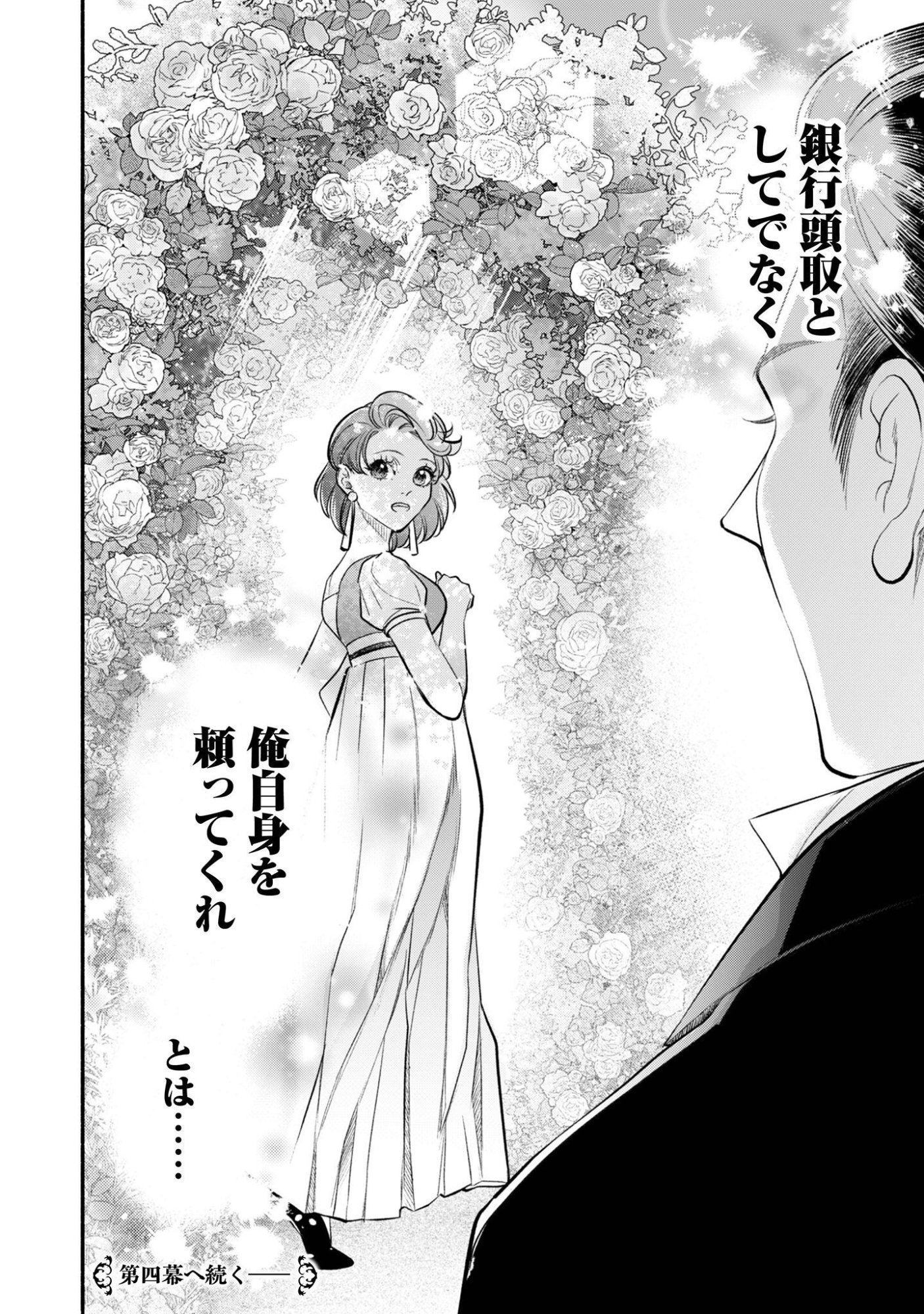 SHAKKIN MAMIRE NO YAKUSHI MINARAI DESU GA, GINKOU TOUTOKU NO KOUSHUKEI JINAN NI AISAREMASU Chap 3 - Pic 29