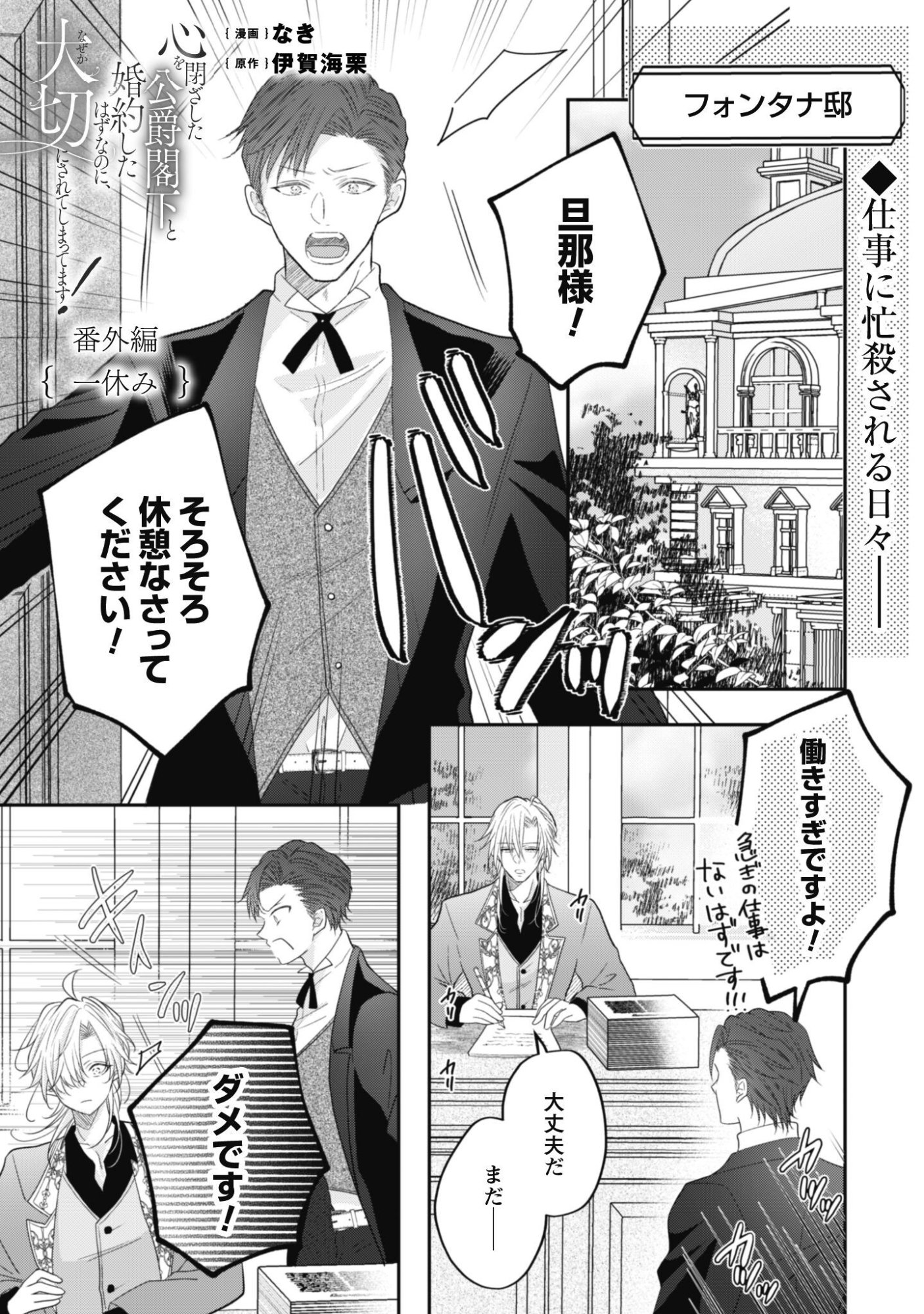 KOKORO WO TOZASHITA KOUSHAKU KAKKA TO KONYAKU SHITA HAZU NA NO NI, NAZE KA TAISETSU NI SASETE SHIMATTEMASU! Chap 23.5 - Pic 2