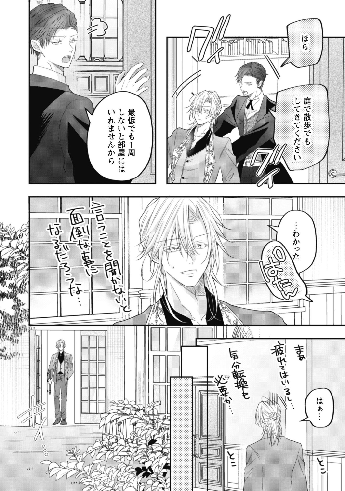 KOKORO WO TOZASHITA KOUSHAKU KAKKA TO KONYAKU SHITA HAZU NA NO NI, NAZE KA TAISETSU NI SASETE SHIMATTEMASU! Chap 23.5 - Pic 3
