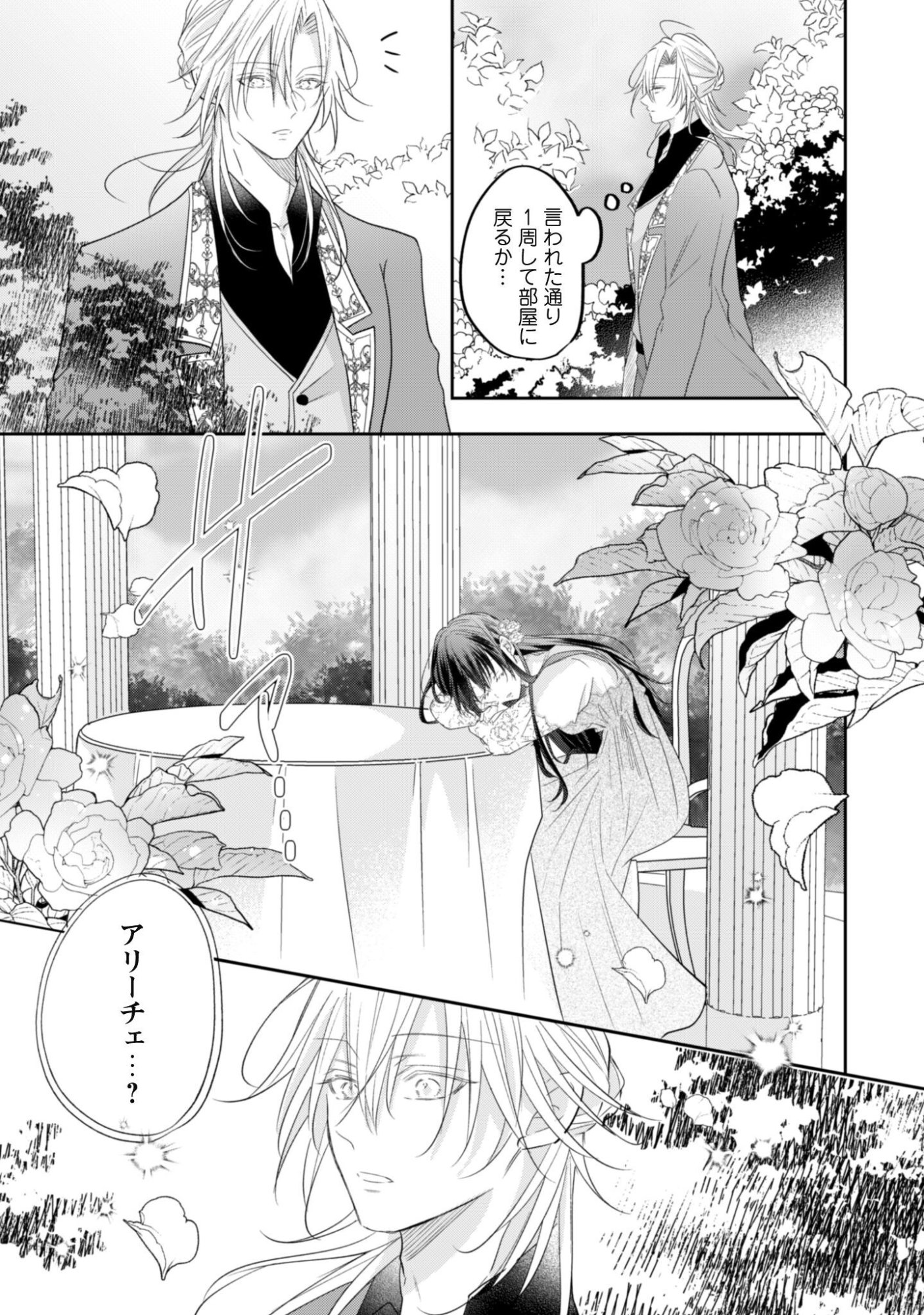 KOKORO WO TOZASHITA KOUSHAKU KAKKA TO KONYAKU SHITA HAZU NA NO NI, NAZE KA TAISETSU NI SASETE SHIMATTEMASU! Chap 23.5 - Pic 4