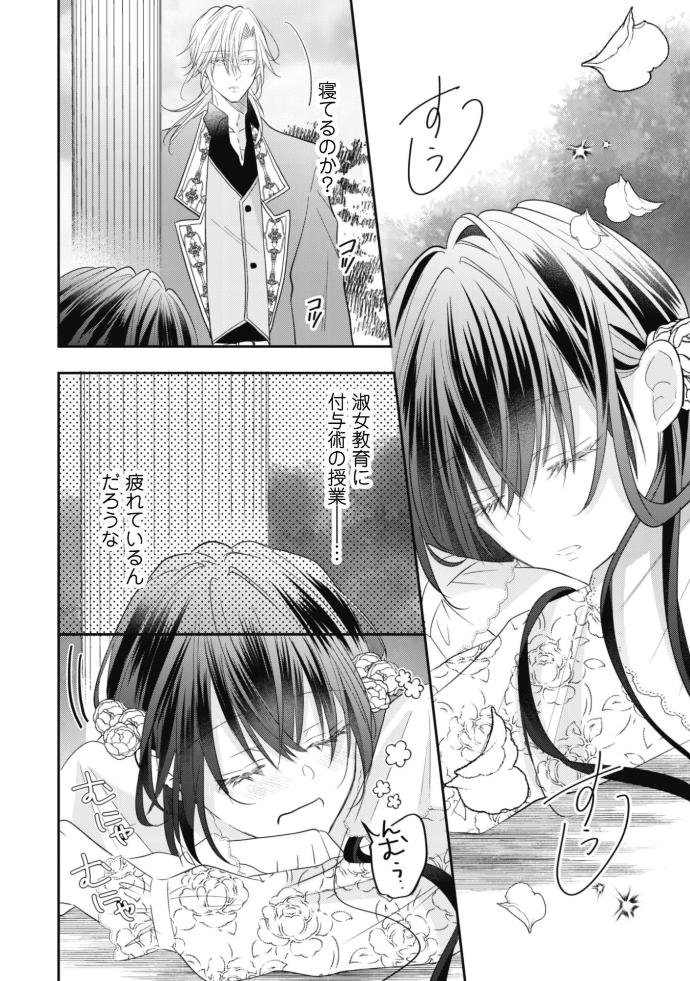 KOKORO WO TOZASHITA KOUSHAKU KAKKA TO KONYAKU SHITA HAZU NA NO NI, NAZE KA TAISETSU NI SASETE SHIMATTEMASU! Chap 23.5 - Pic 5