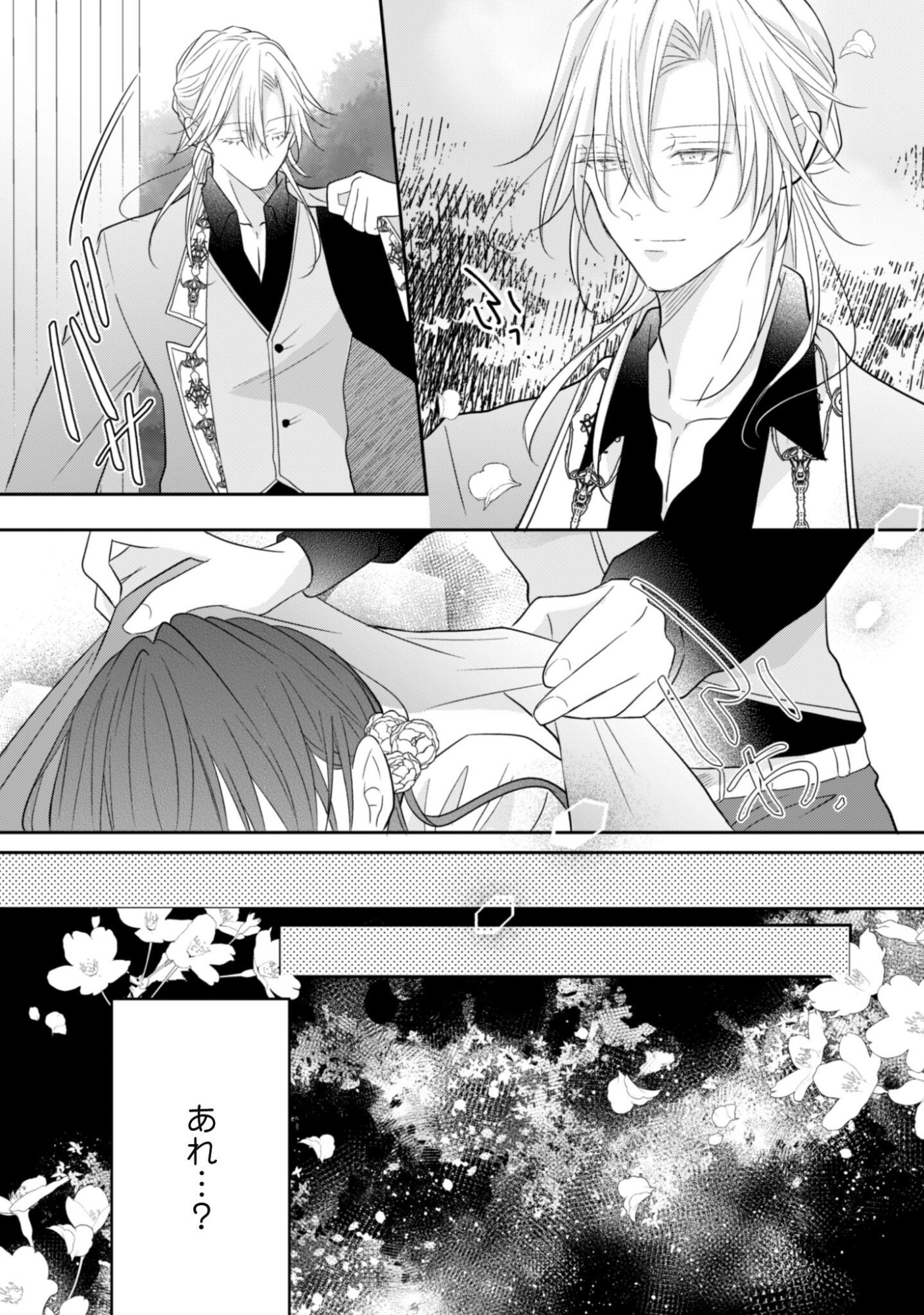 KOKORO WO TOZASHITA KOUSHAKU KAKKA TO KONYAKU SHITA HAZU NA NO NI, NAZE KA TAISETSU NI SASETE SHIMATTEMASU! Chap 23.5 - Pic 6