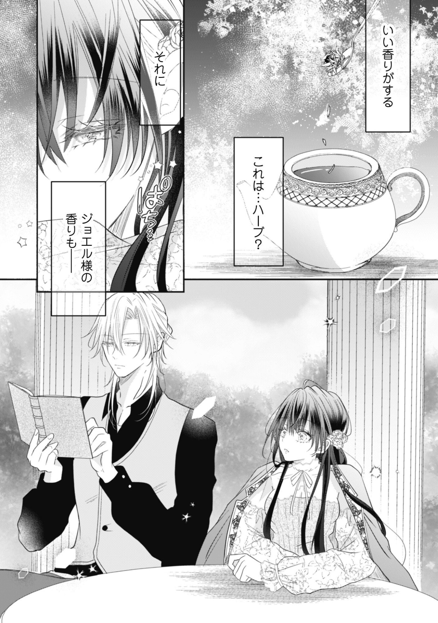 KOKORO WO TOZASHITA KOUSHAKU KAKKA TO KONYAKU SHITA HAZU NA NO NI, NAZE KA TAISETSU NI SASETE SHIMATTEMASU! Chap 23.5 - Pic 7