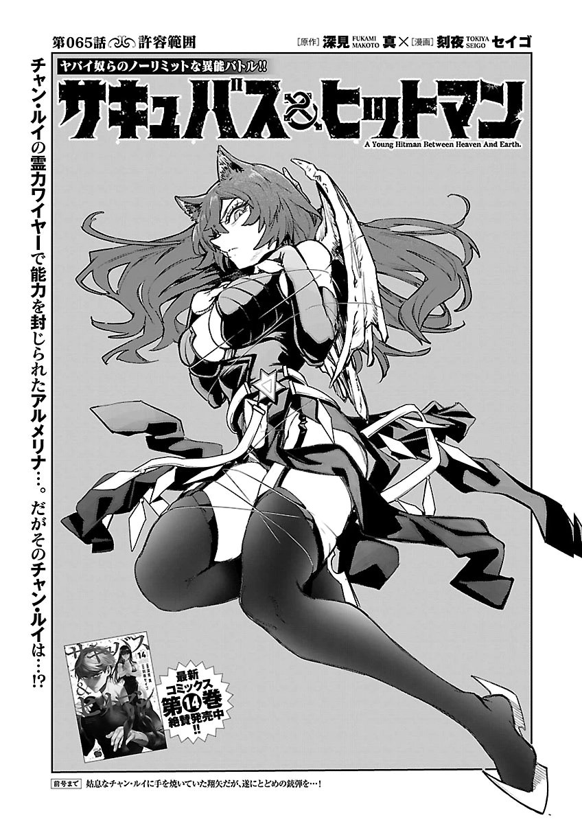 SUCCUBUS & HITMAN - RAW Chap 65 - Pic 1
