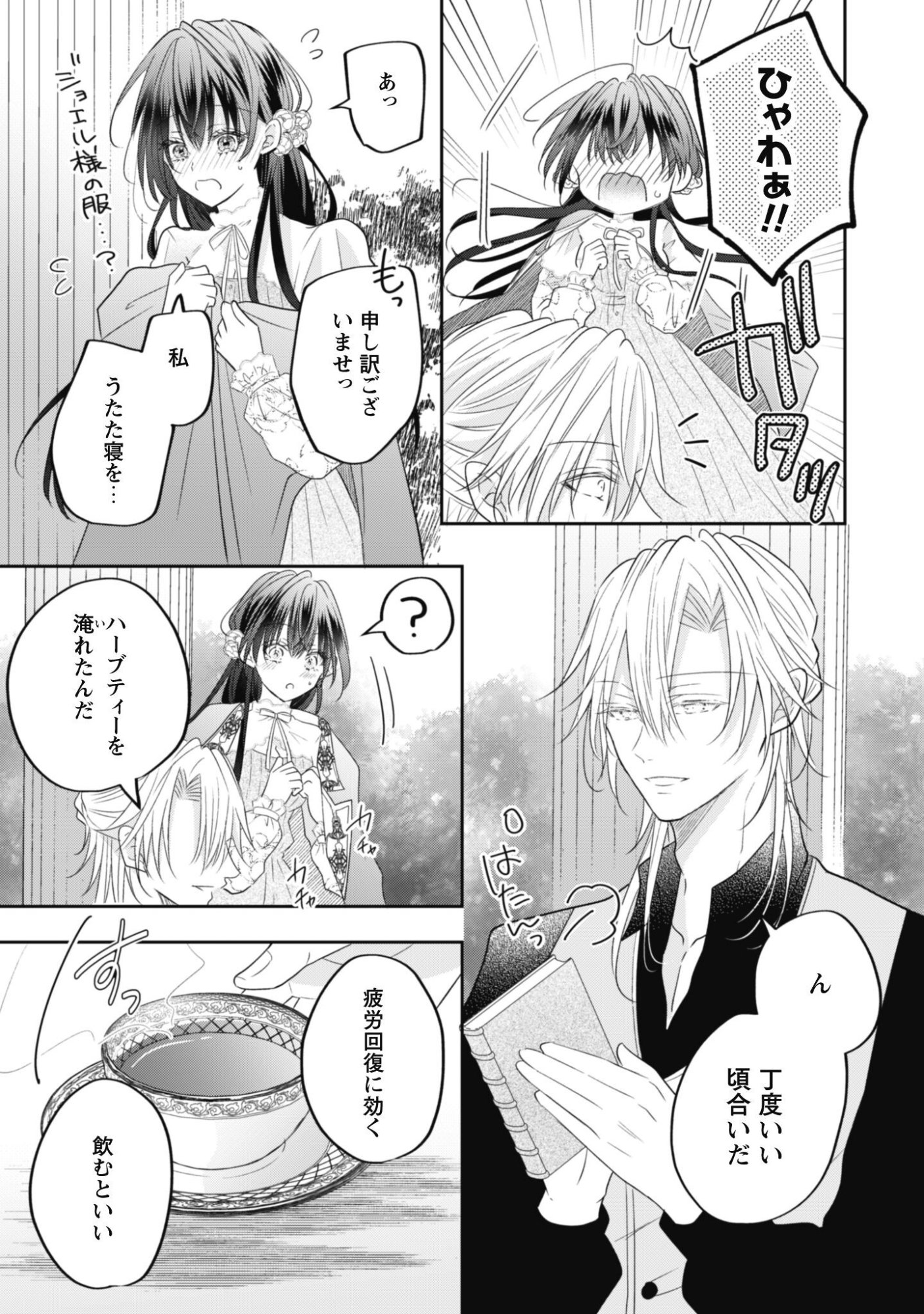 KOKORO WO TOZASHITA KOUSHAKU KAKKA TO KONYAKU SHITA HAZU NA NO NI, NAZE KA TAISETSU NI SASETE SHIMATTEMASU! Chap 23.5 - Pic 8