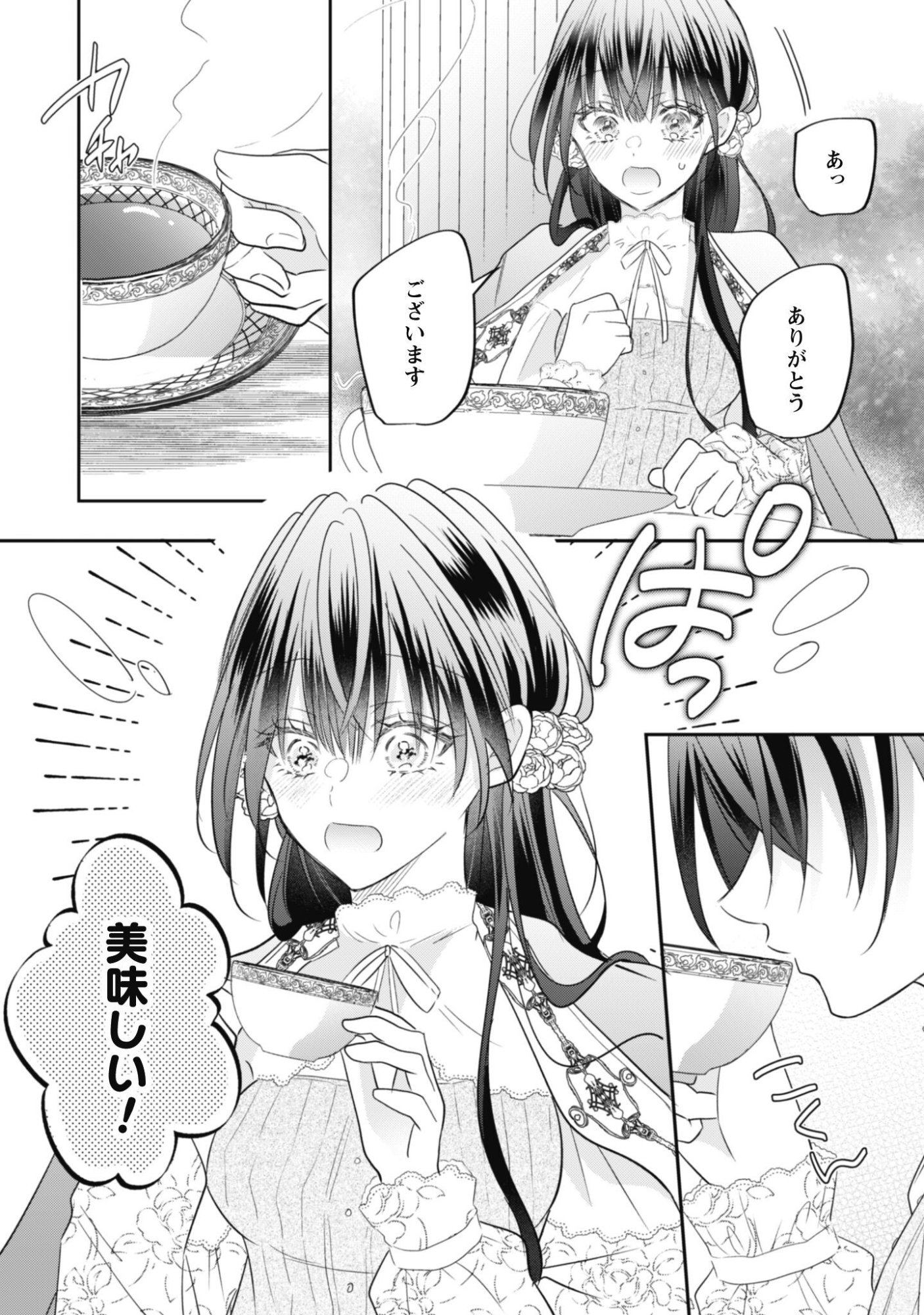 KOKORO WO TOZASHITA KOUSHAKU KAKKA TO KONYAKU SHITA HAZU NA NO NI, NAZE KA TAISETSU NI SASETE SHIMATTEMASU! Chap 23.5 - Pic 9