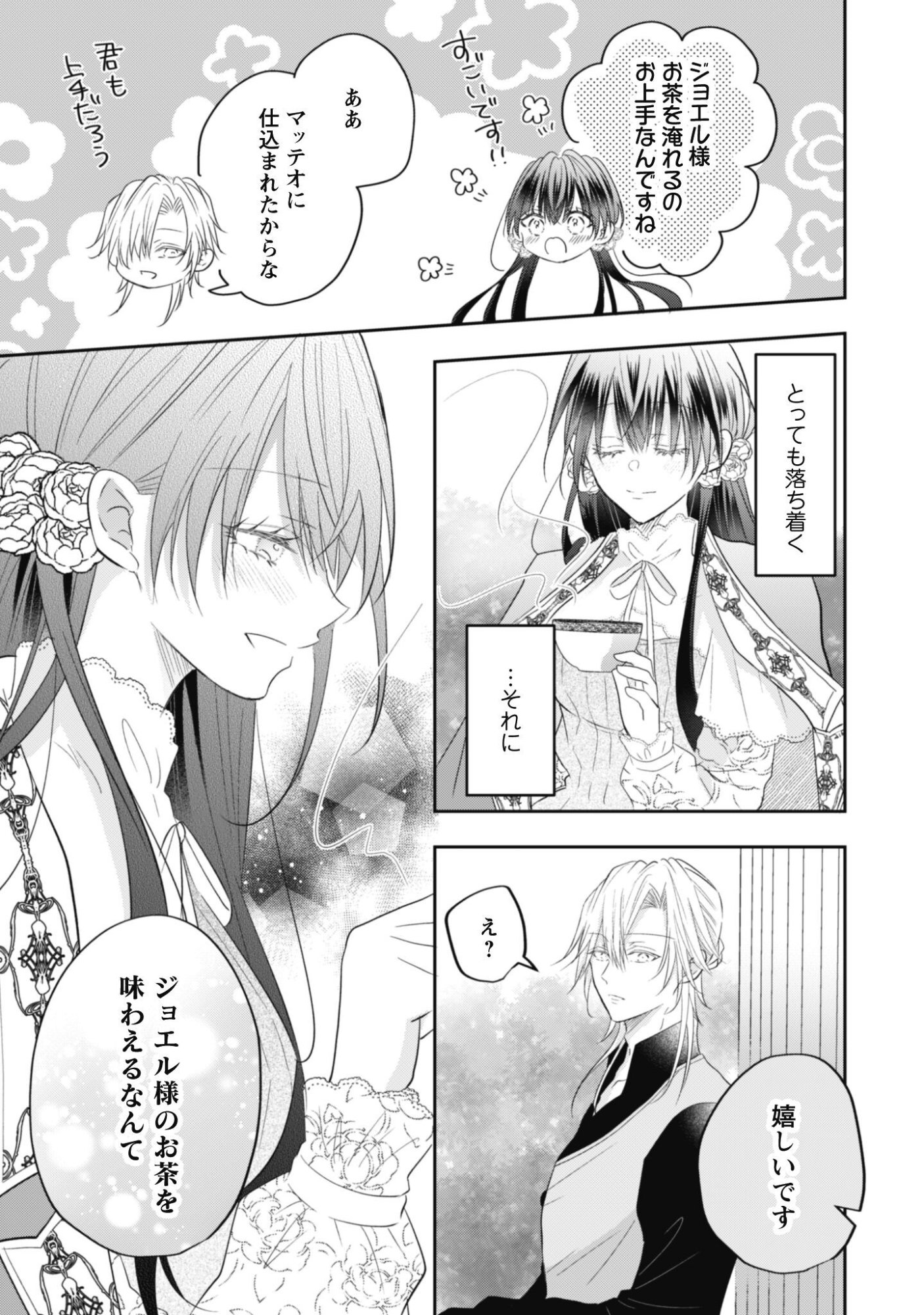 KOKORO WO TOZASHITA KOUSHAKU KAKKA TO KONYAKU SHITA HAZU NA NO NI, NAZE KA TAISETSU NI SASETE SHIMATTEMASU! Chap 23.5 - Pic 10